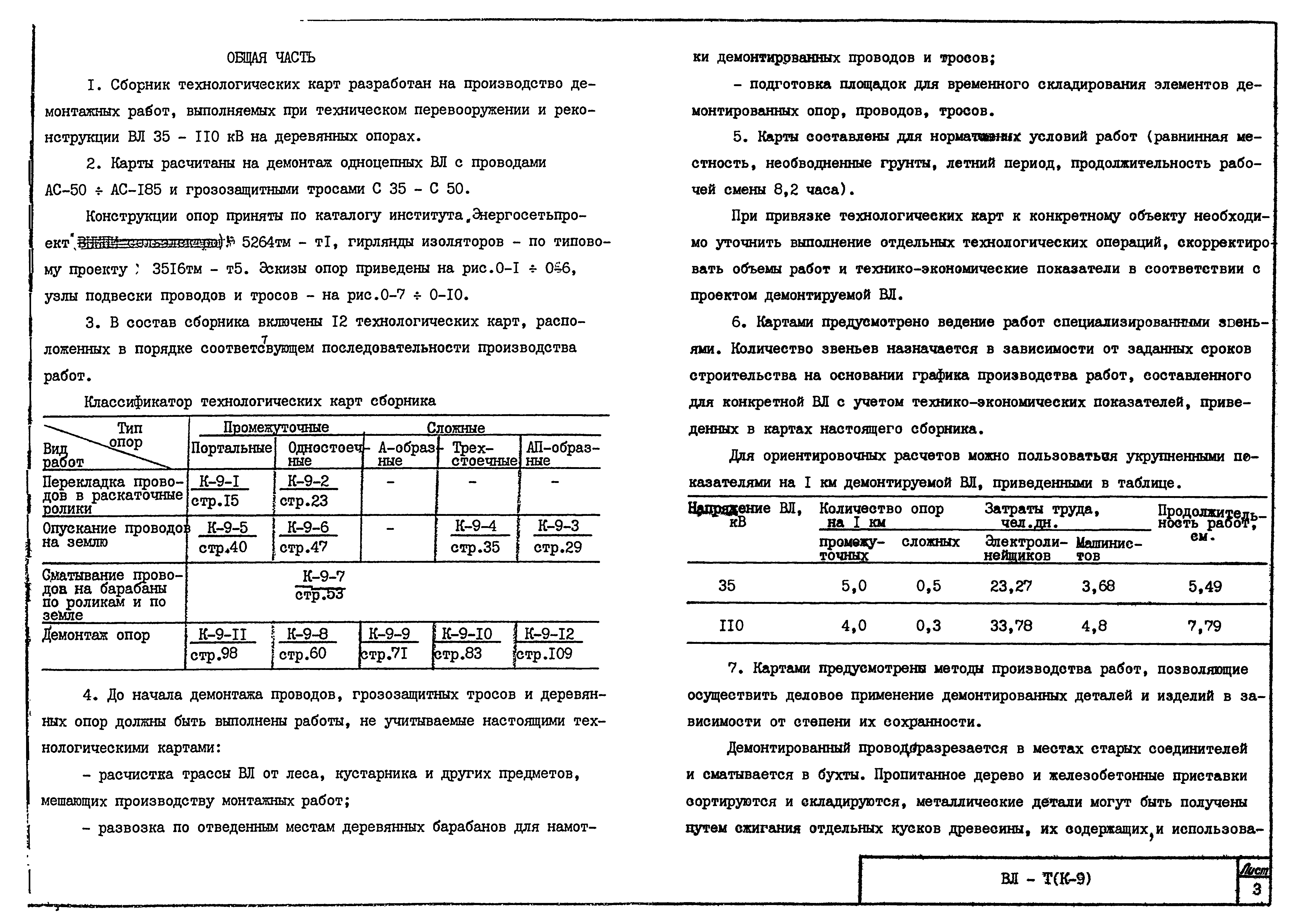 Технологическая карта К-9-10