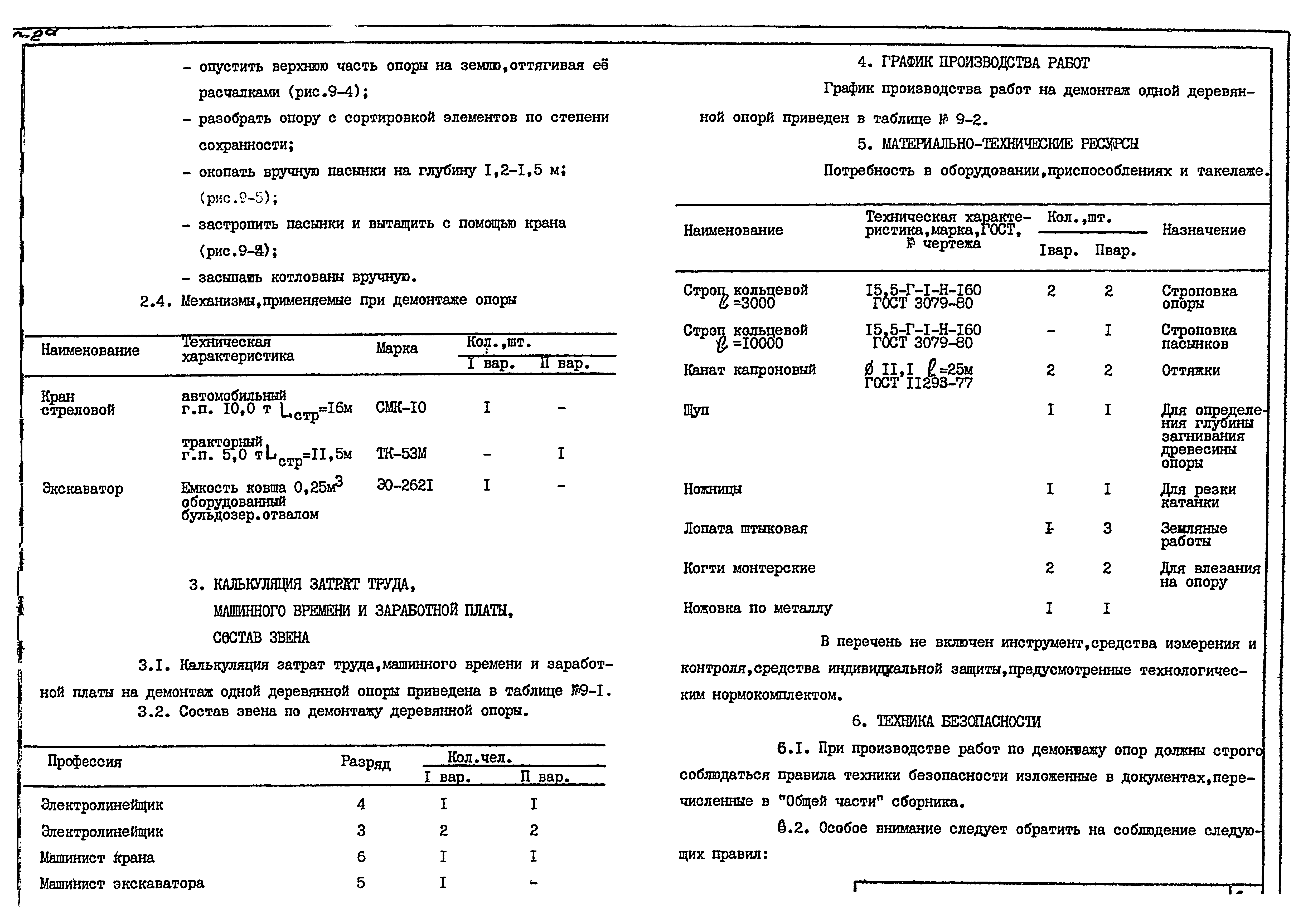 Технологическая карта К-9-9