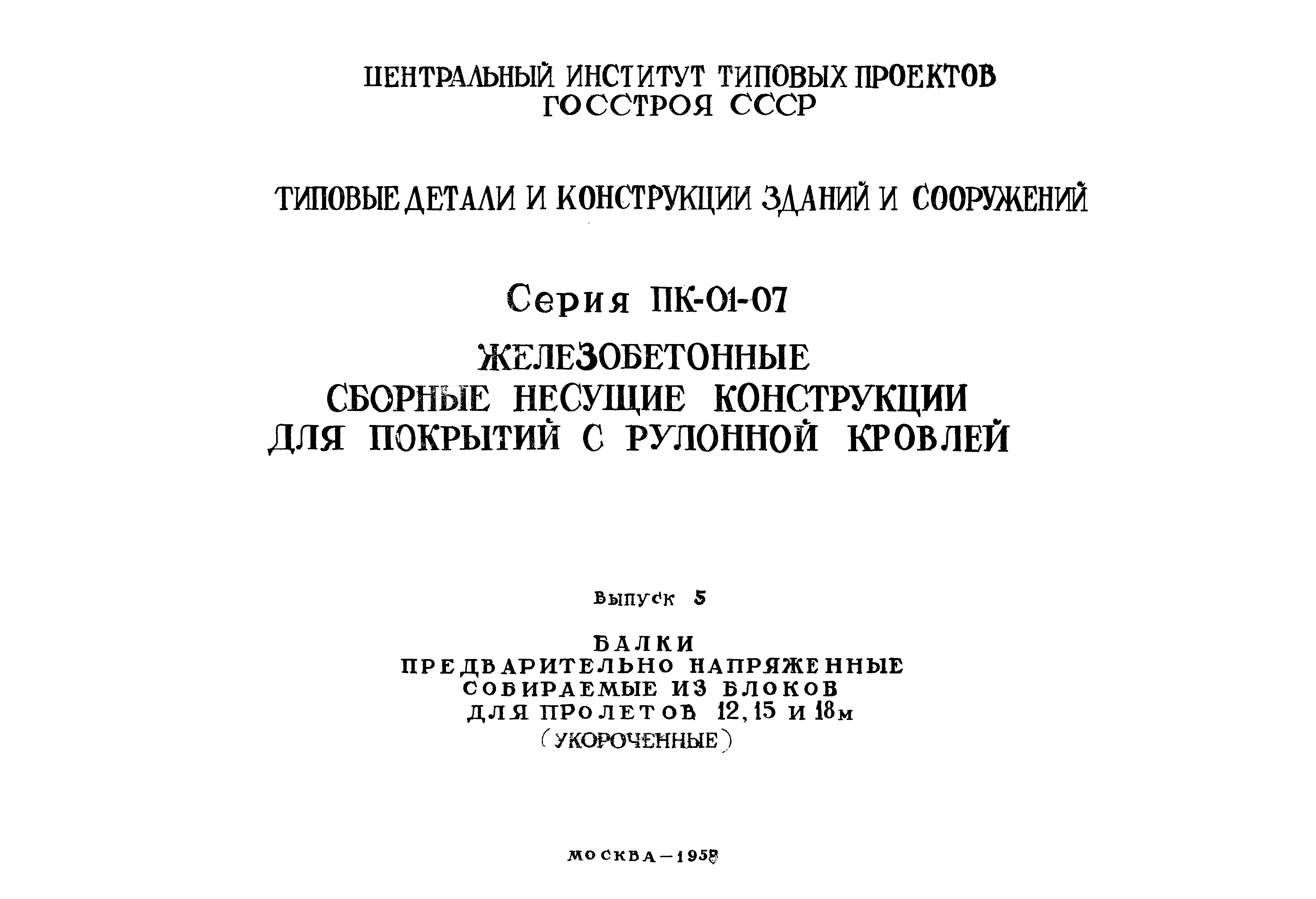 Серия ПК-01-07