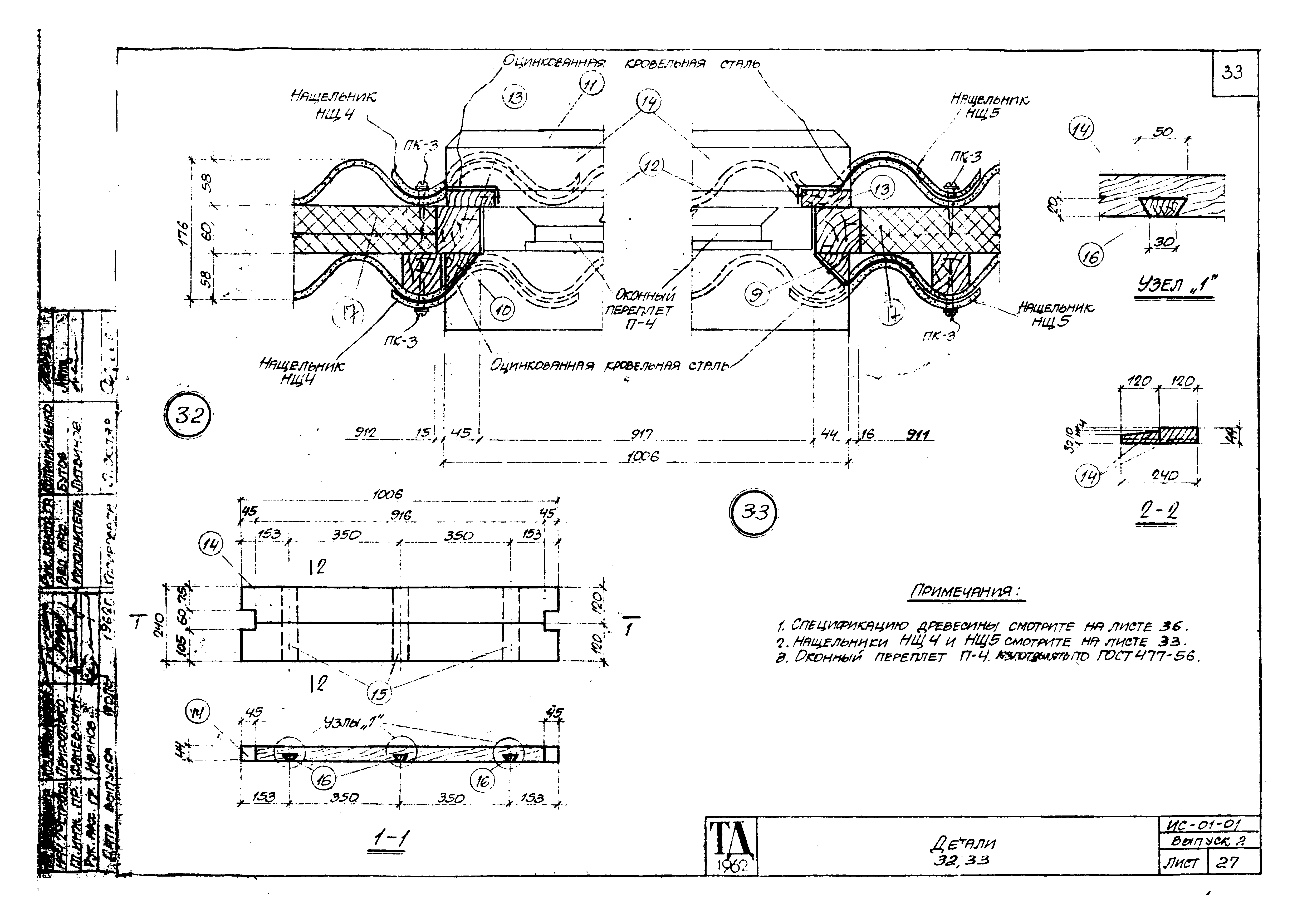 Серия ИС-01-01