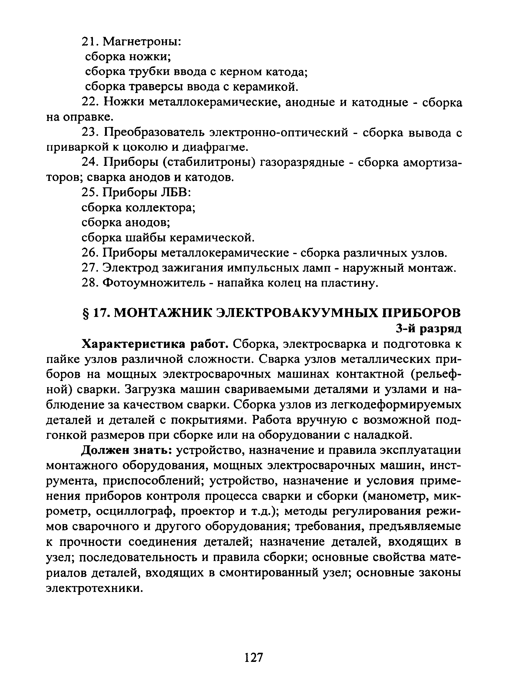 ЕТКС Часть II