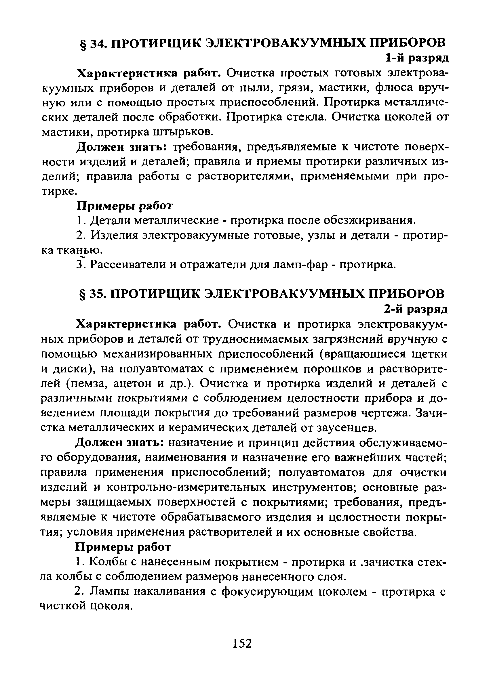 ЕТКС Часть II