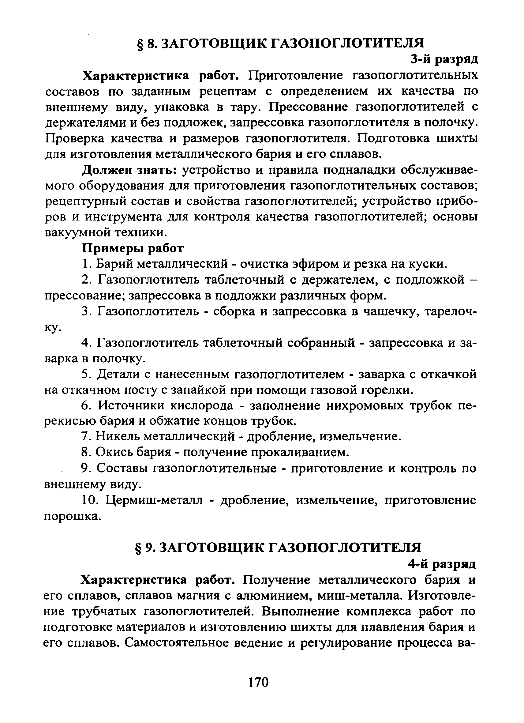 ЕТКС Часть II