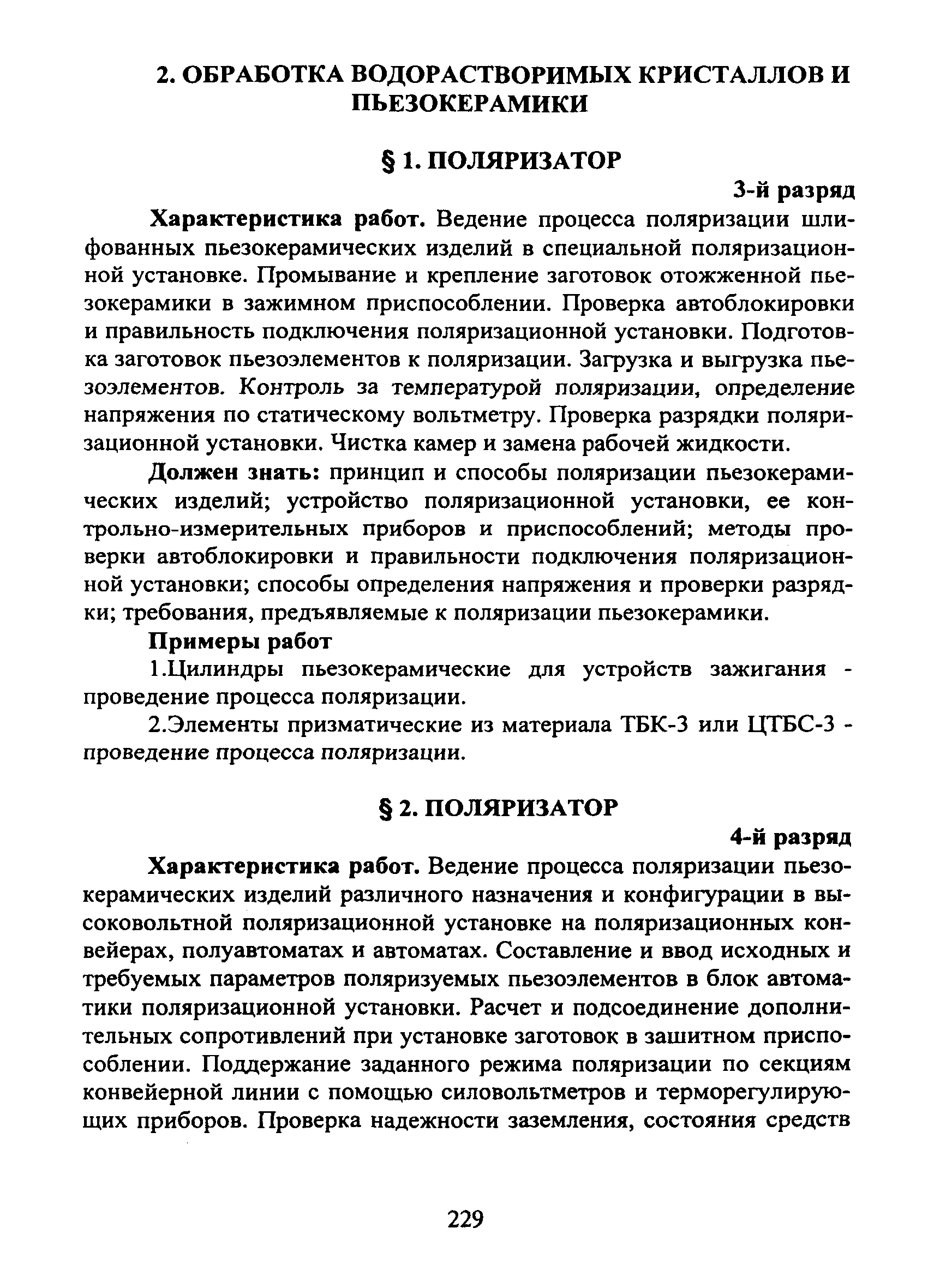 ЕТКС Часть II