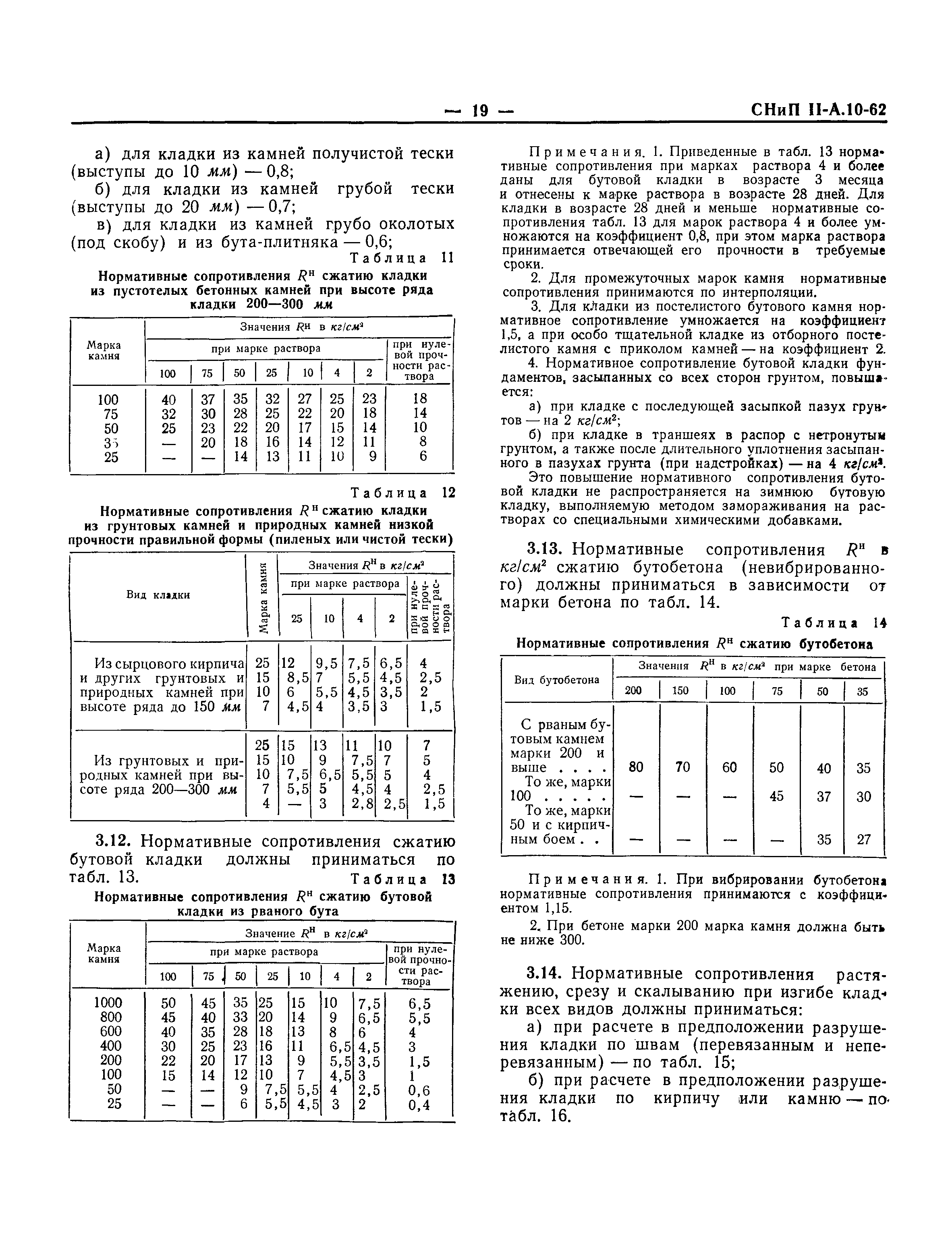 СНиП II-А.10-62