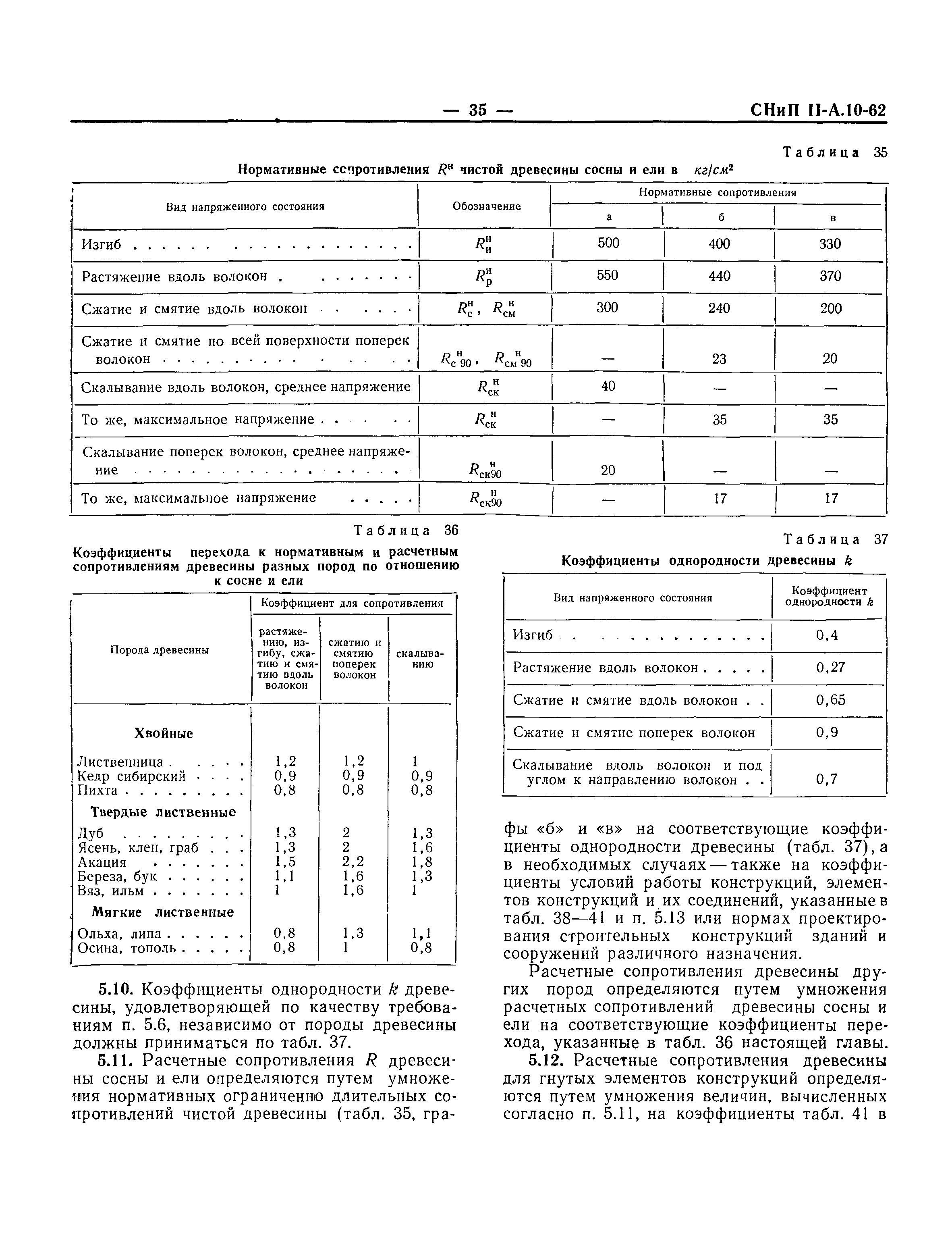 СНиП II-А.10-62