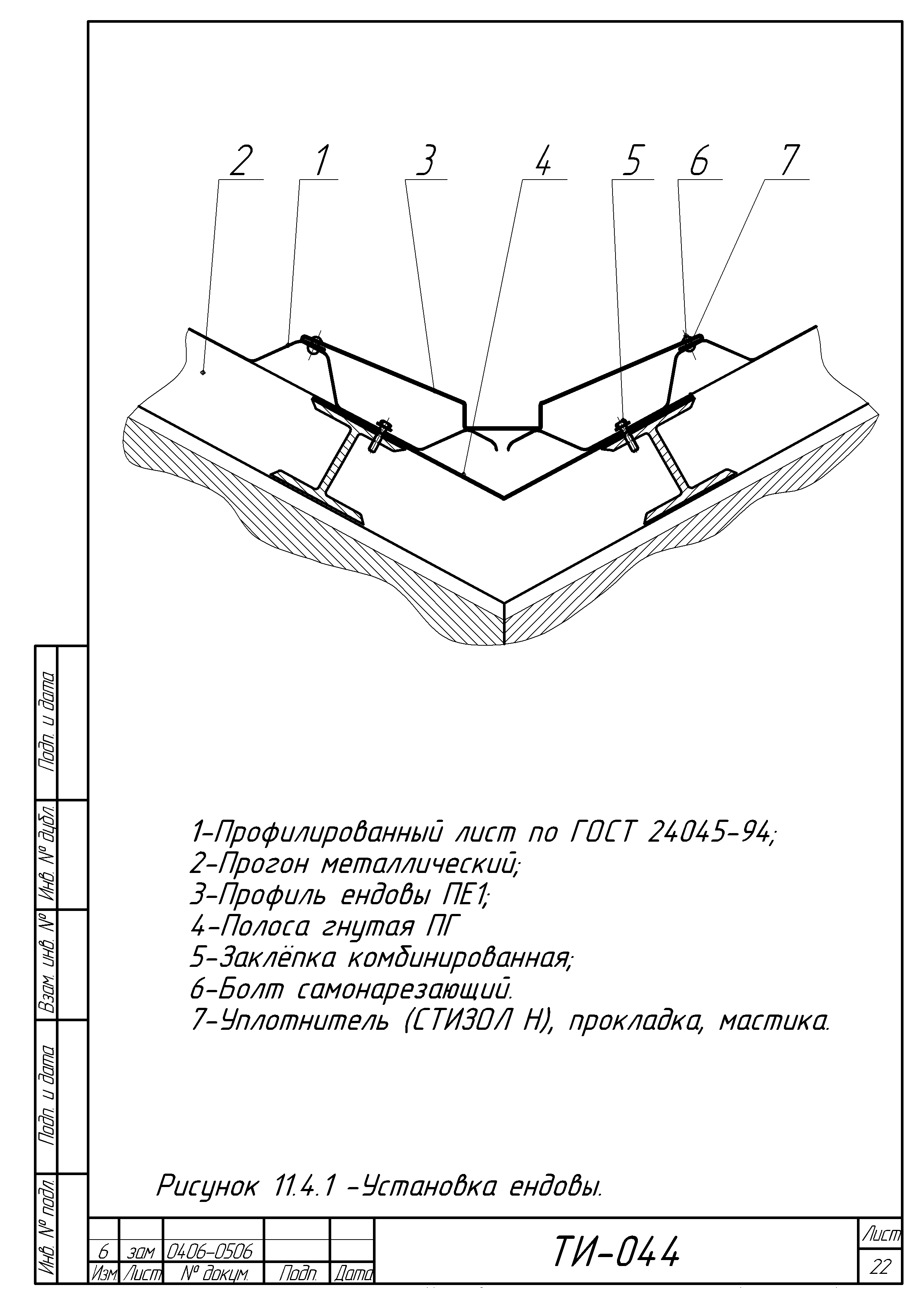 ТИ 044