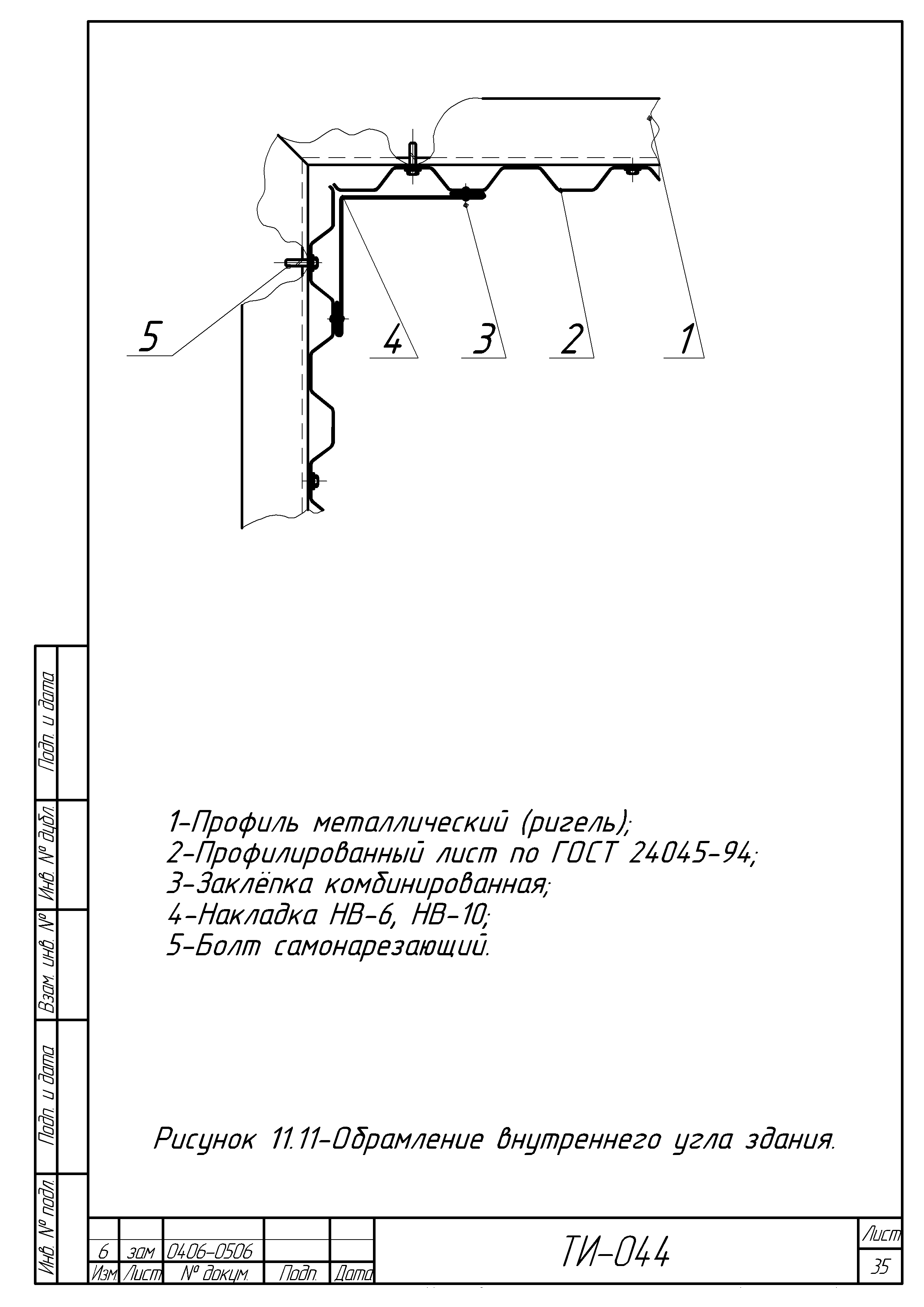 ТИ 044