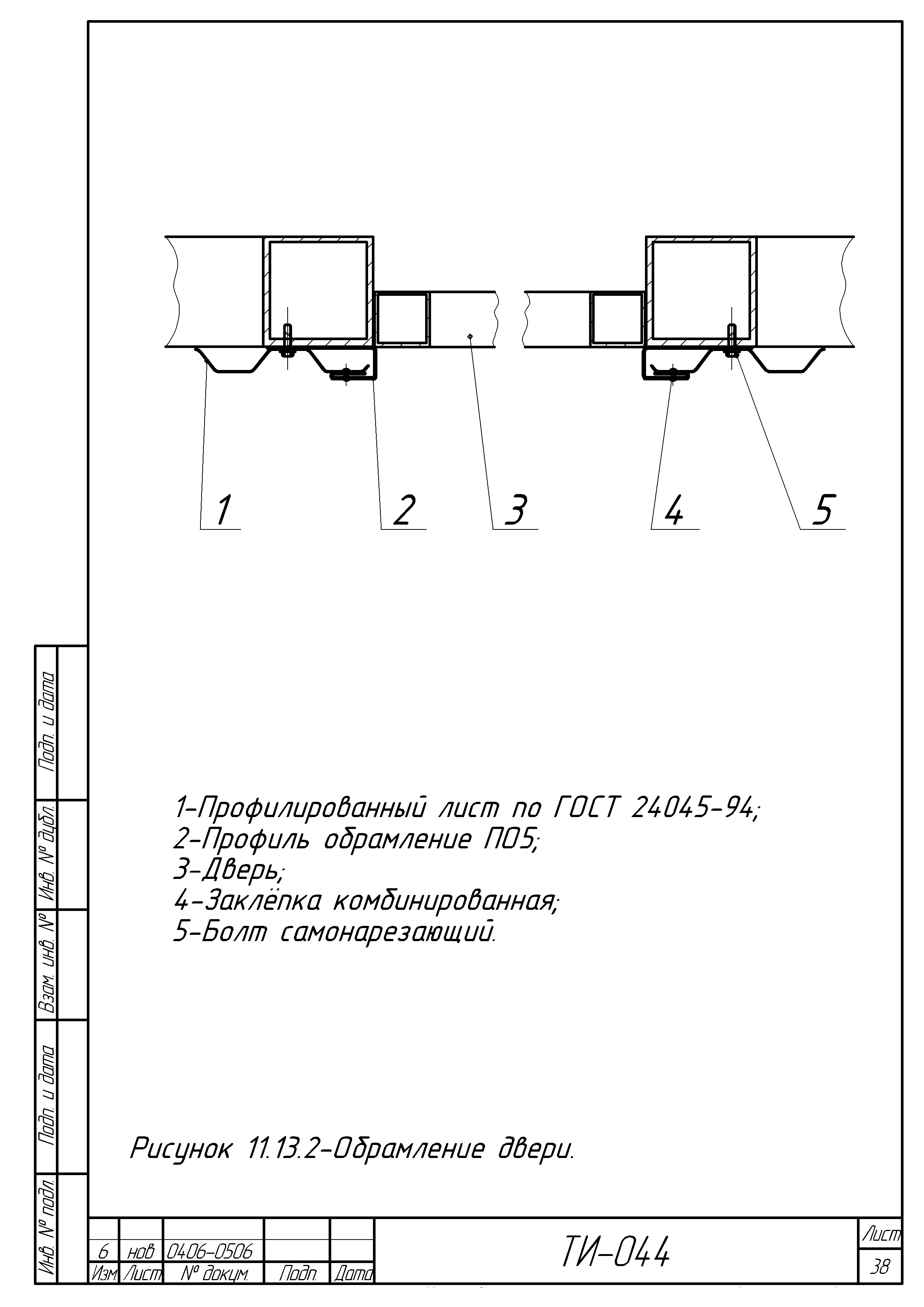 ТИ 044