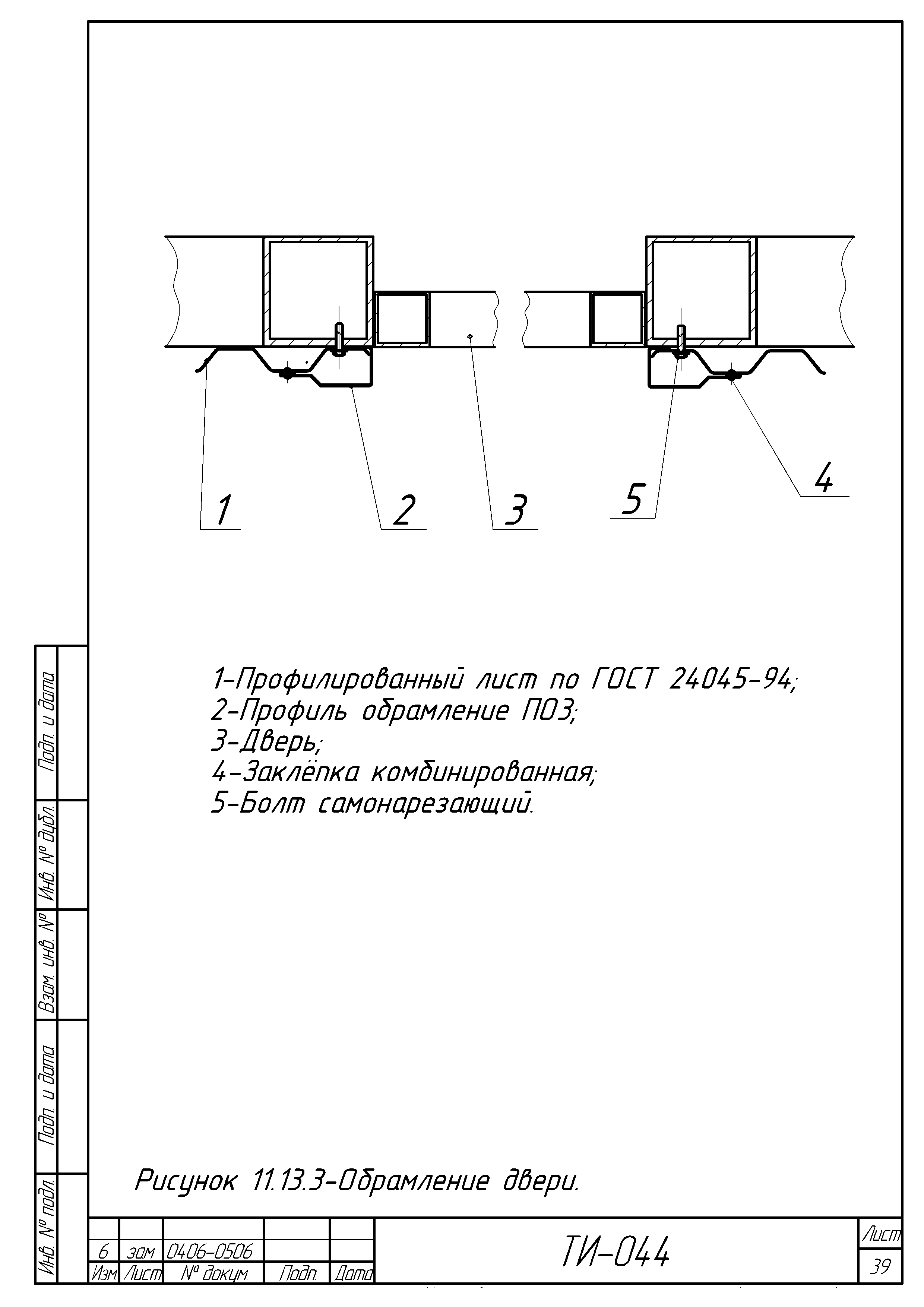 ТИ 044