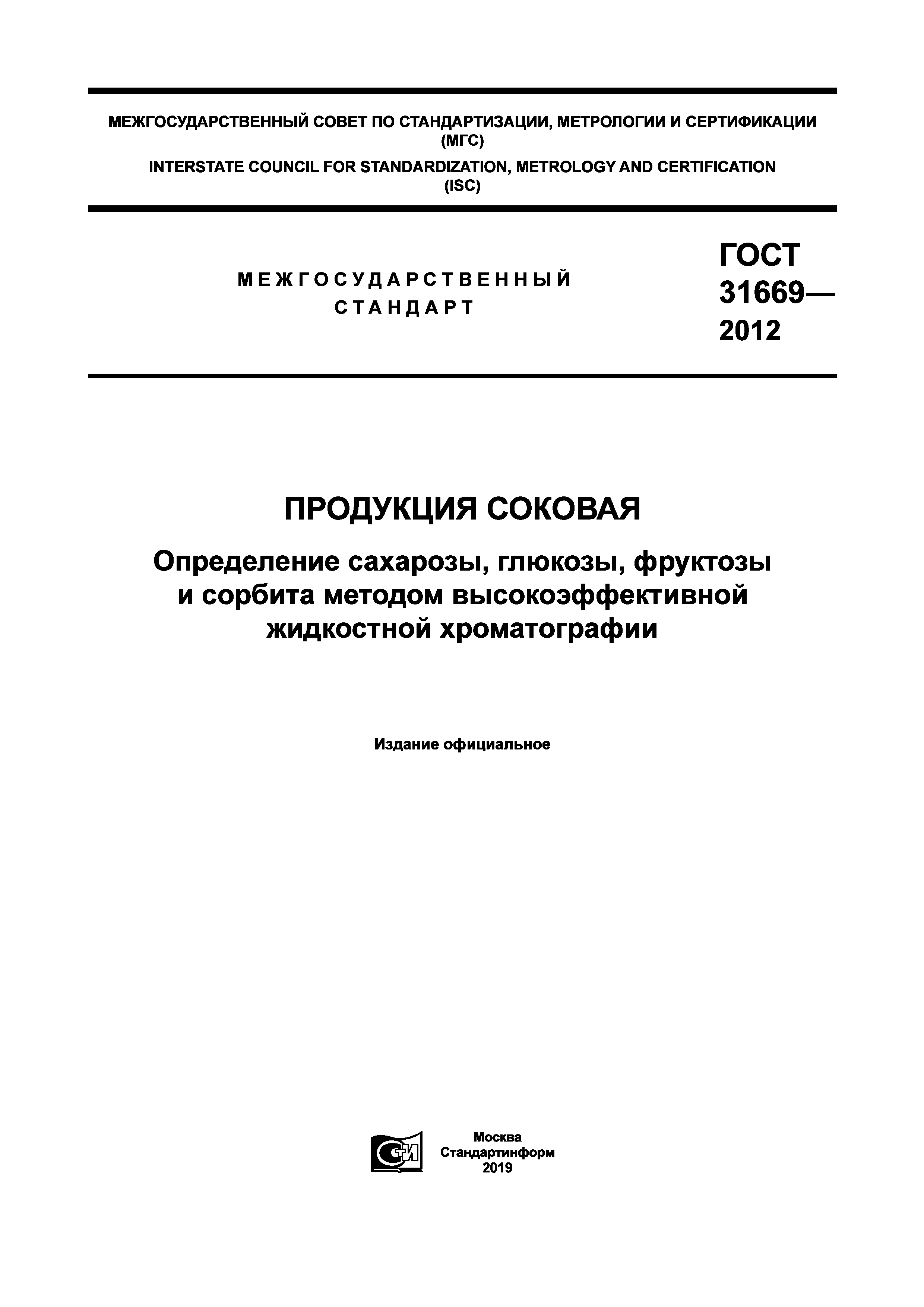 ГОСТ 31669-2012