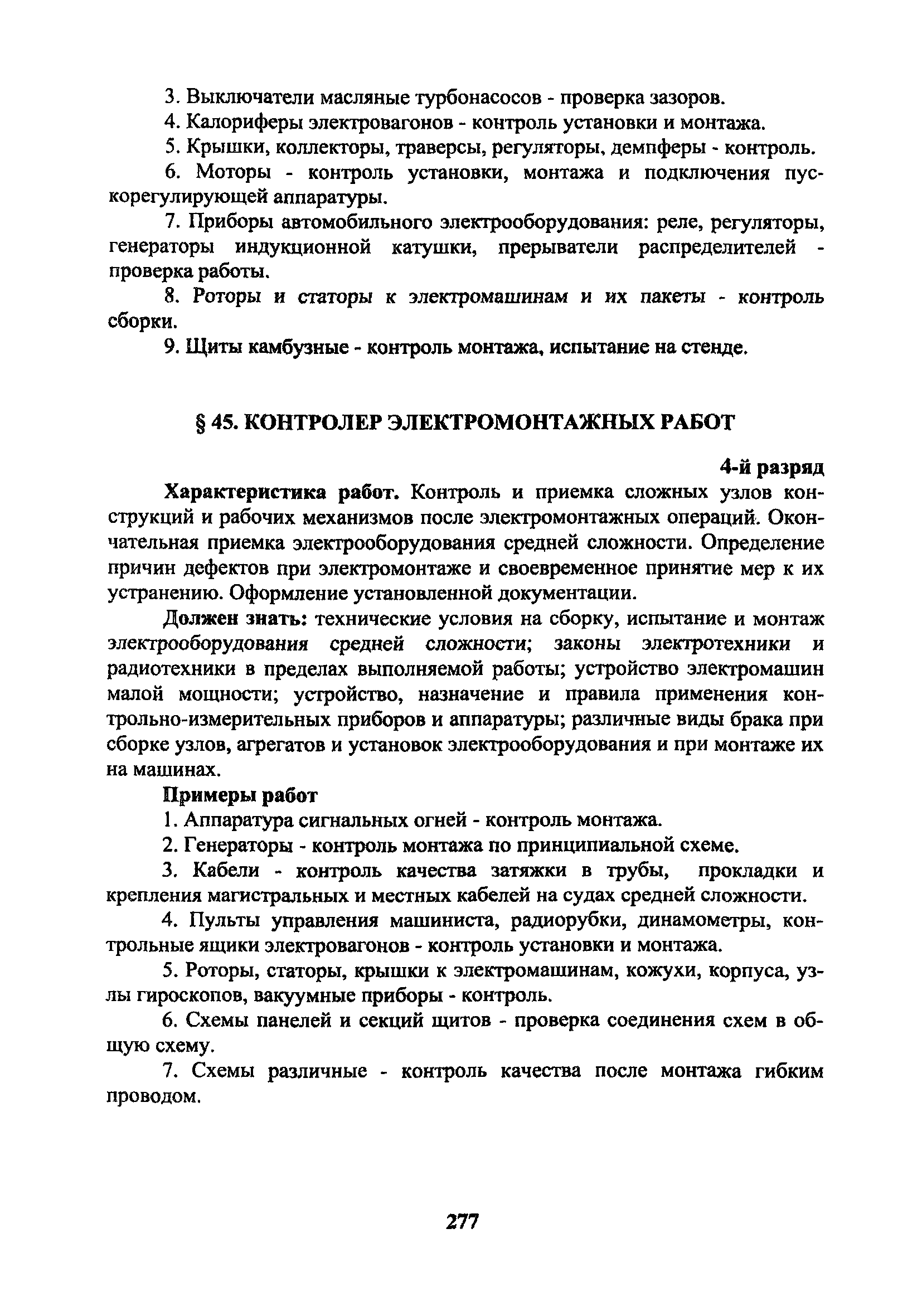 ЕТКС Часть 2