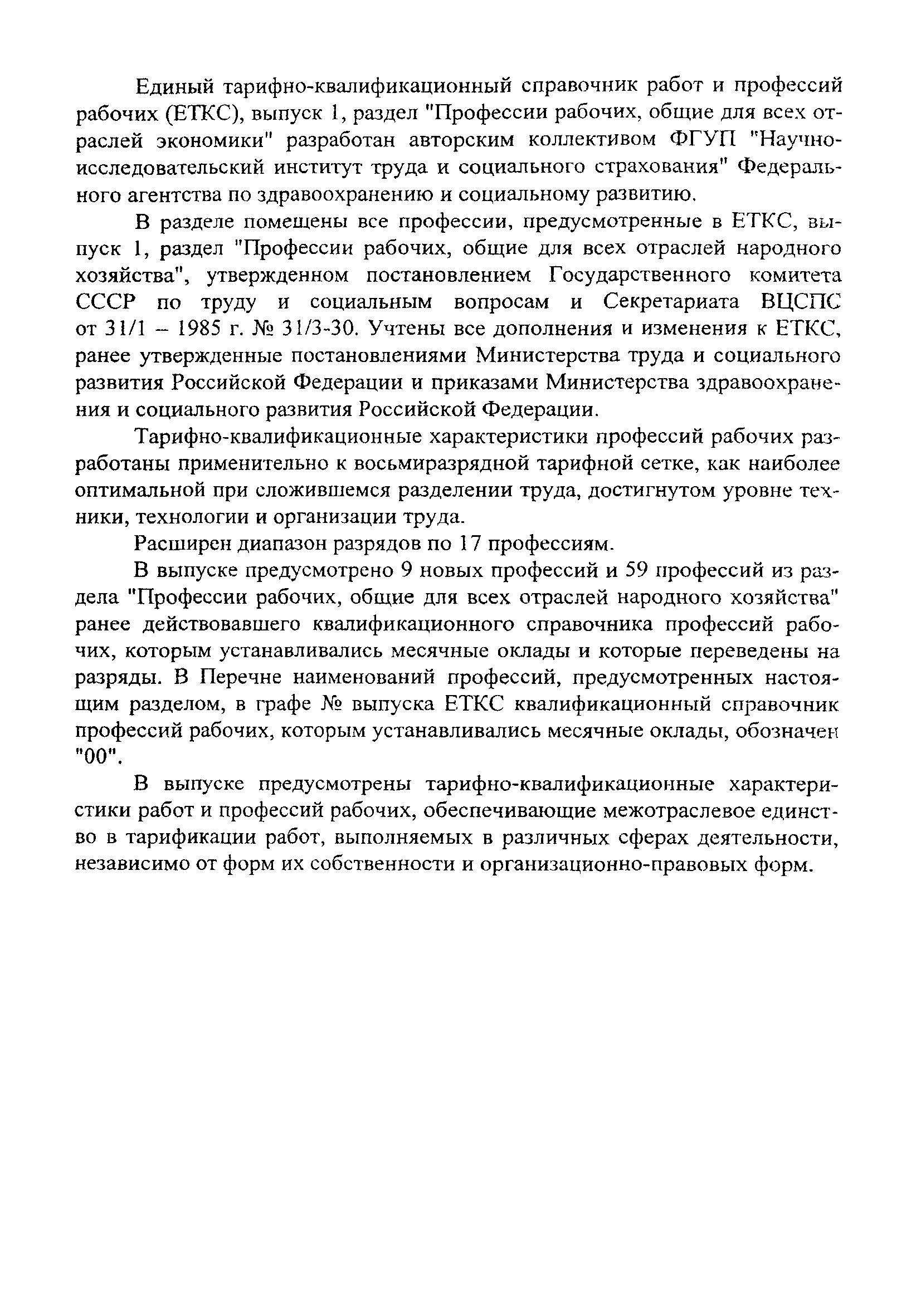 Еткс работ и профессий рабочих украины скачать