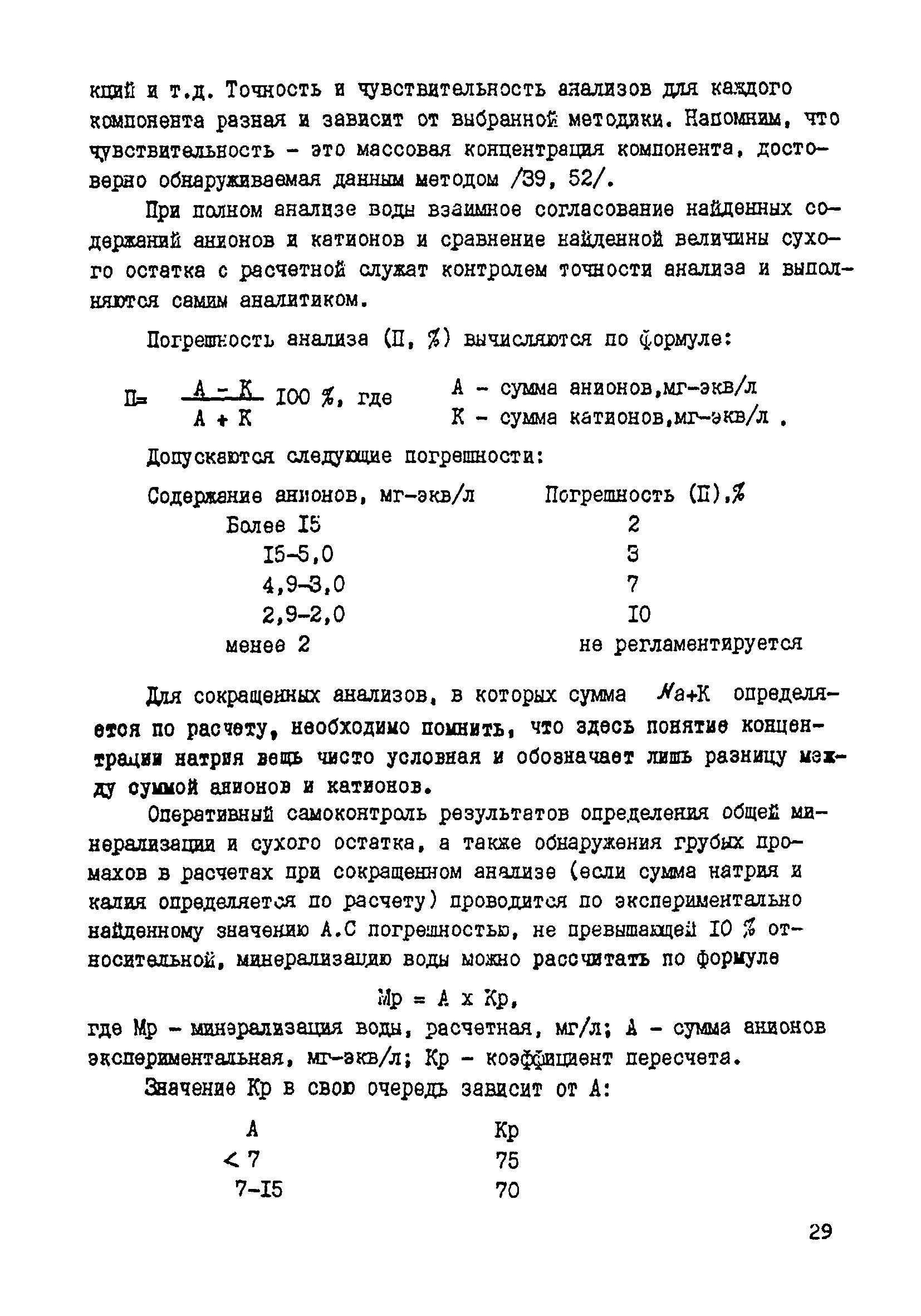 Методическое руководство 