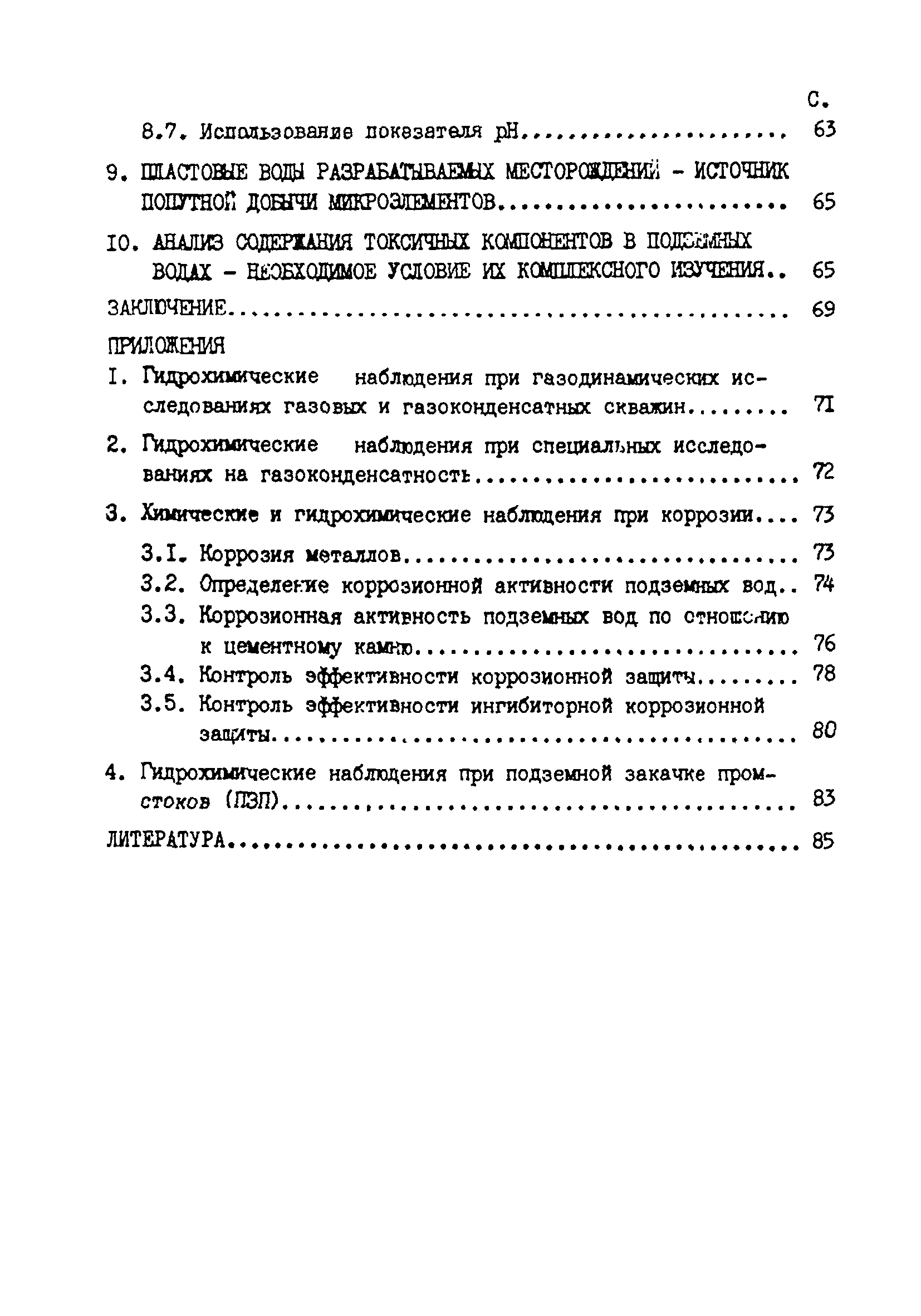 Методическое руководство 