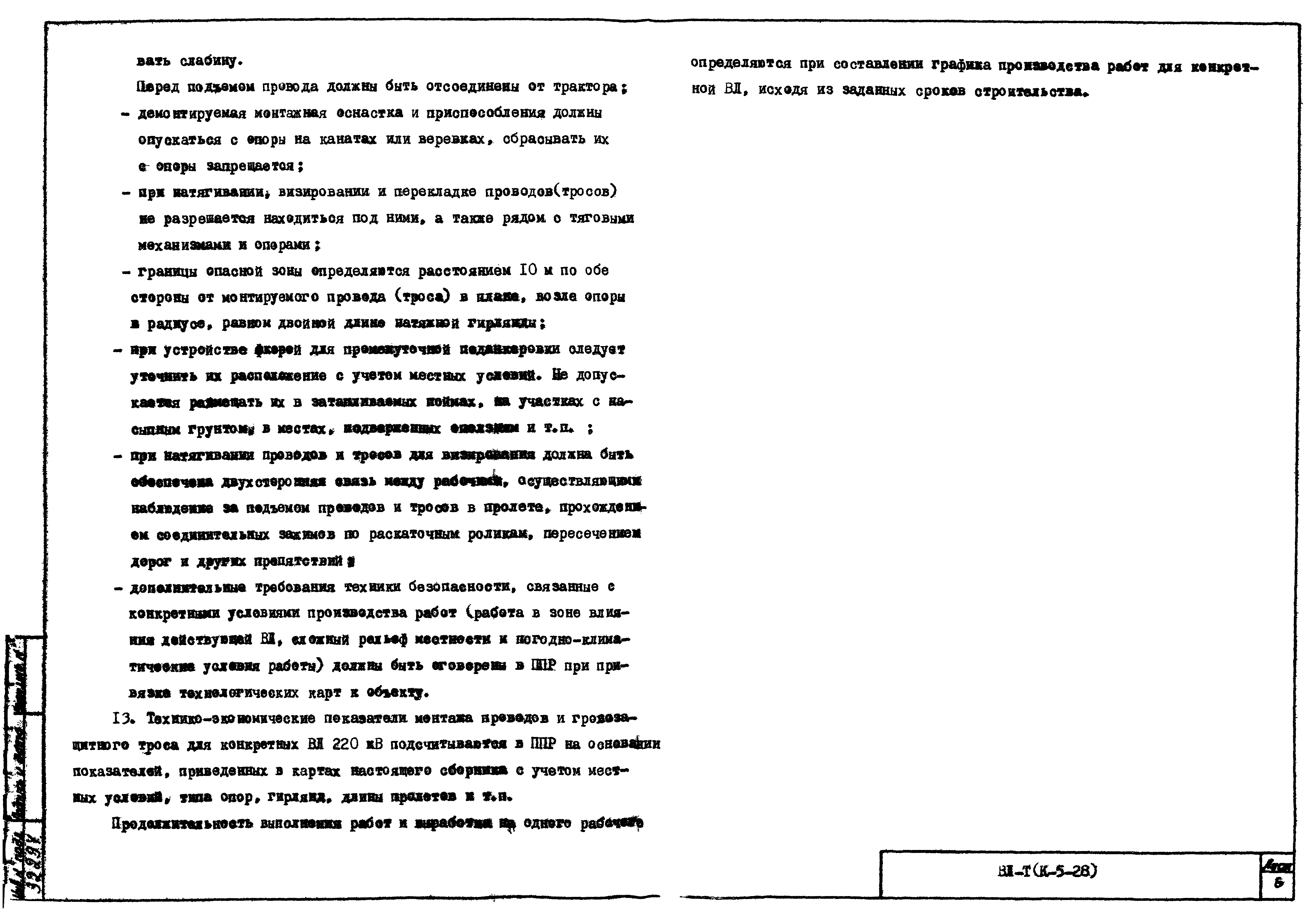 Технологическая карта К-5-28-6