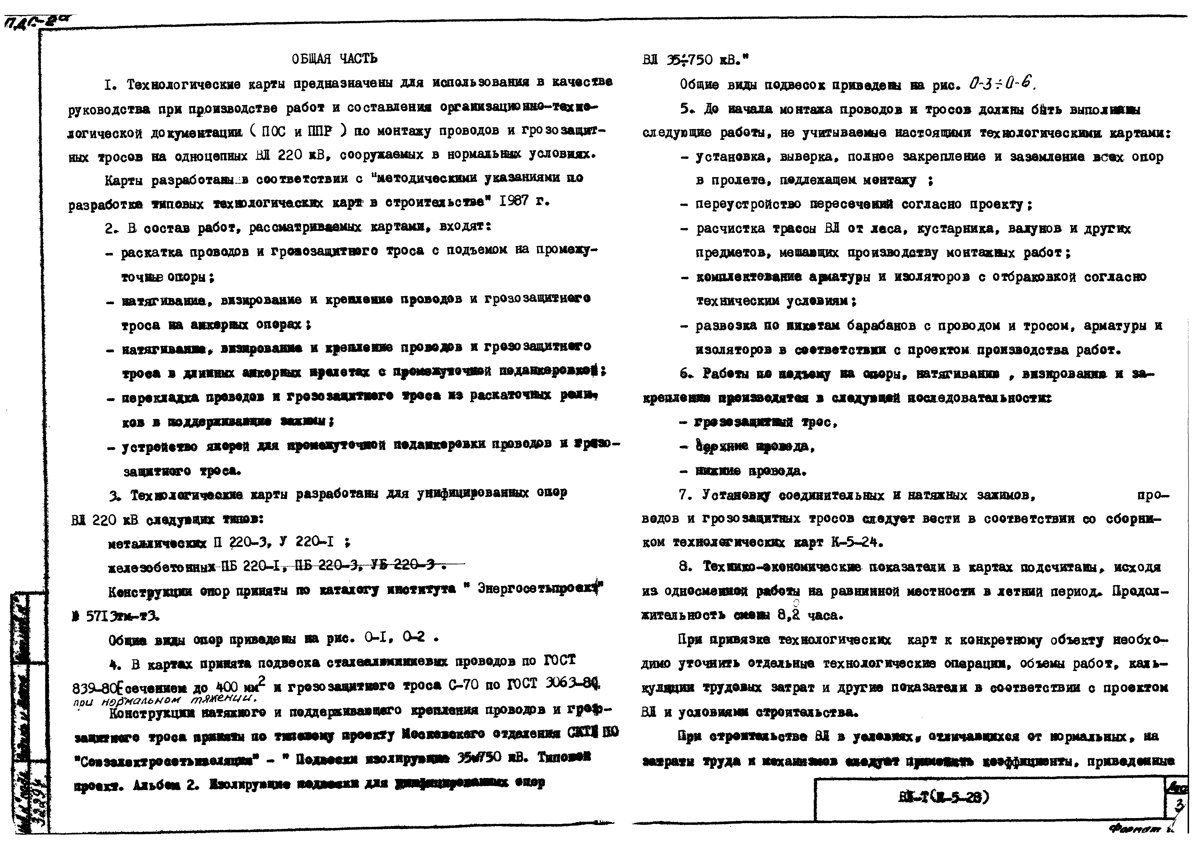 Технологическая карта К-5-28-5