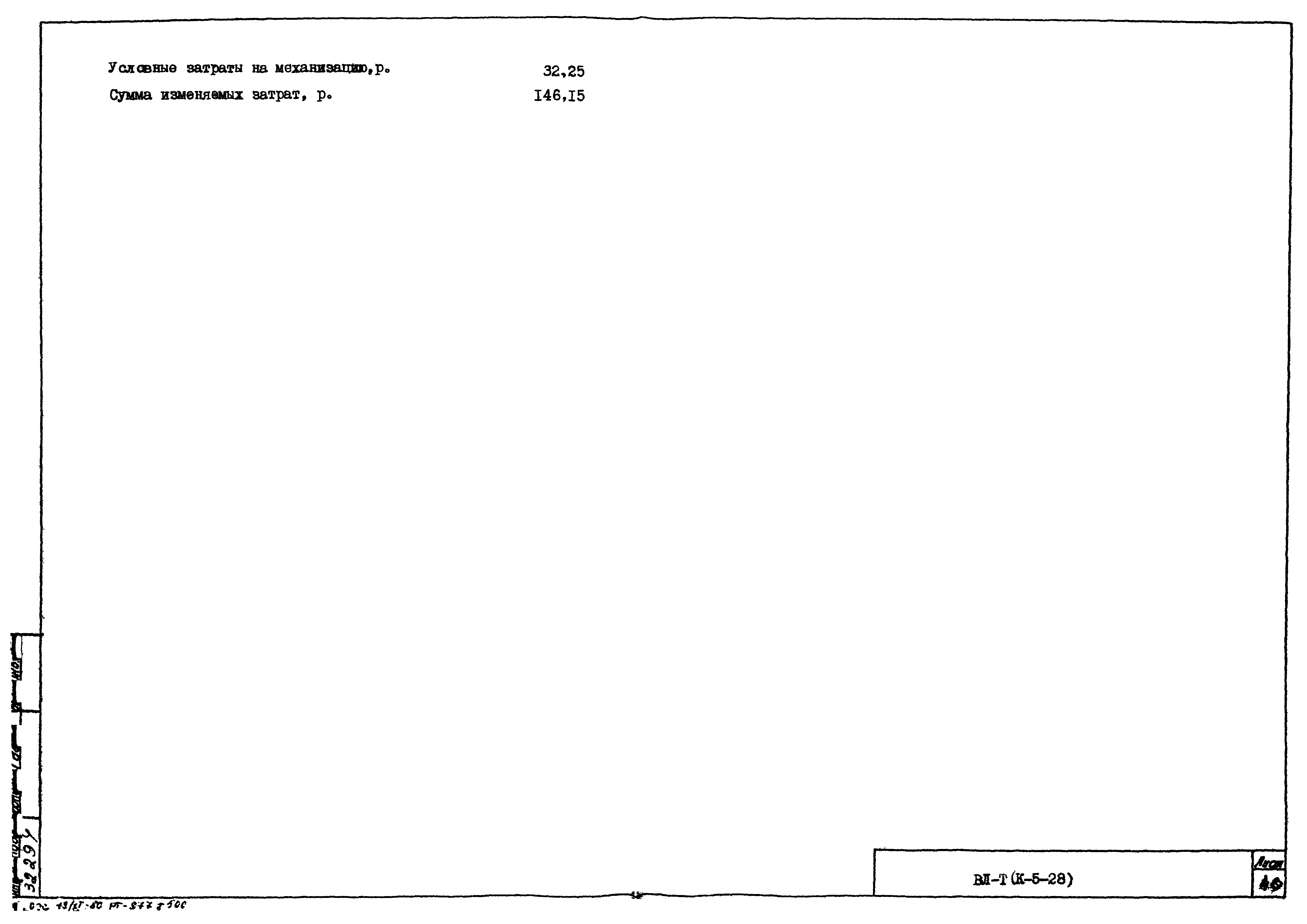 Технологическая карта К-5-28-4