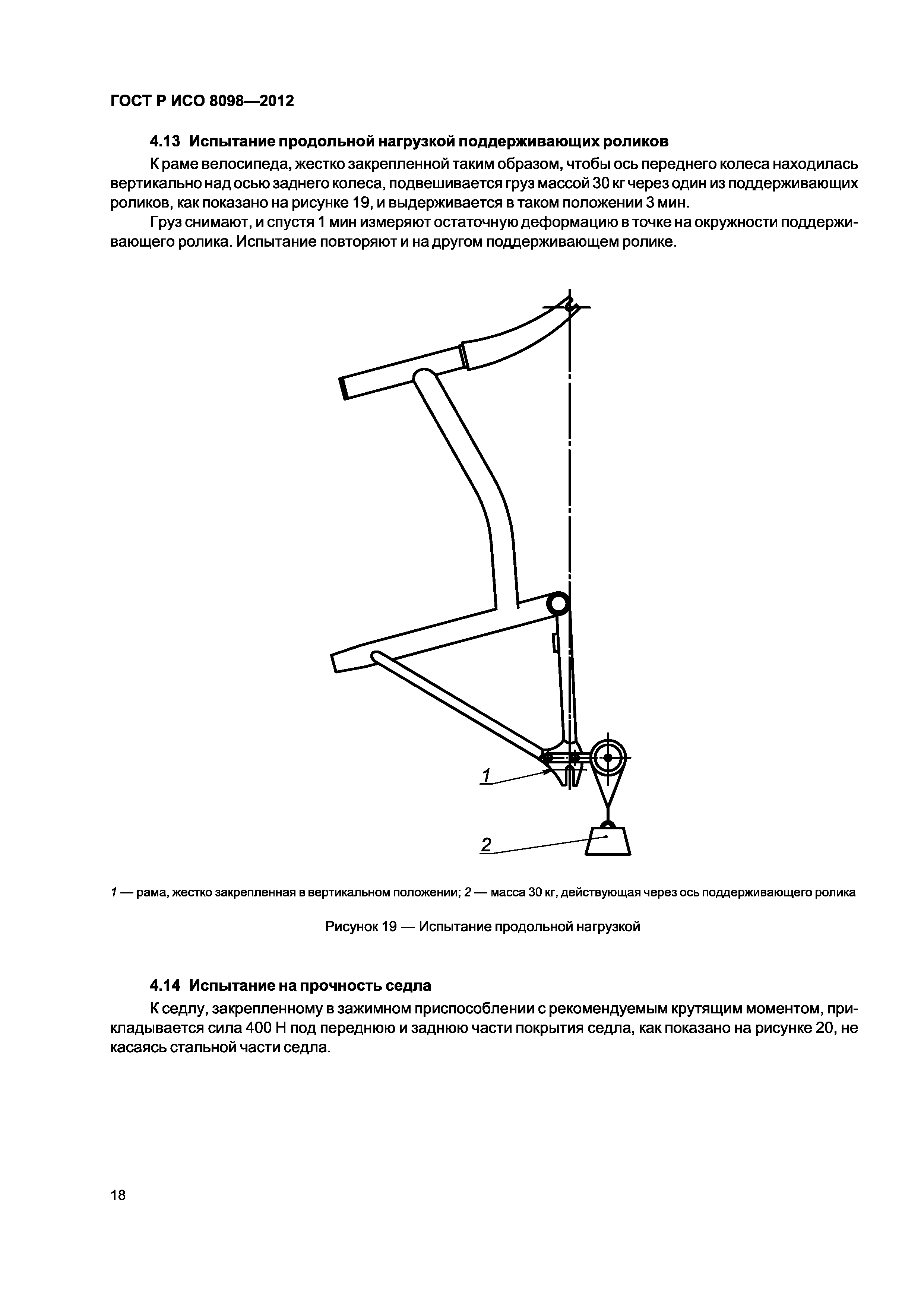 ГОСТ Р ИСО 8098-2012