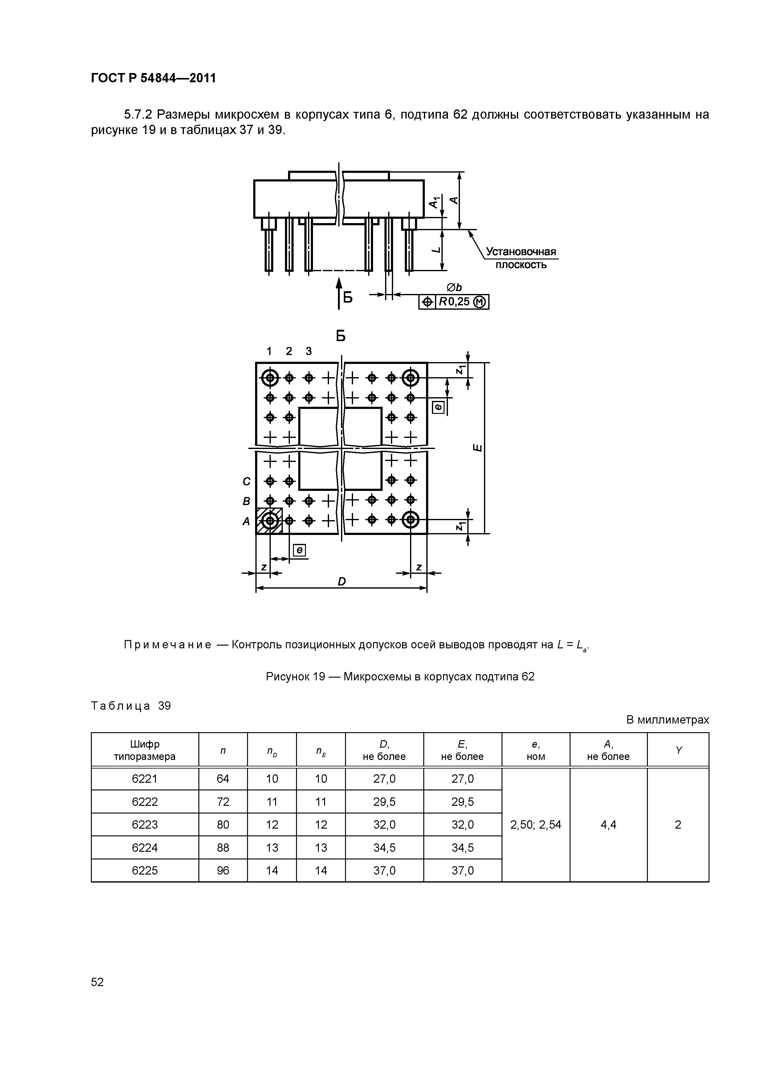 ГОСТ Р 54844-2011