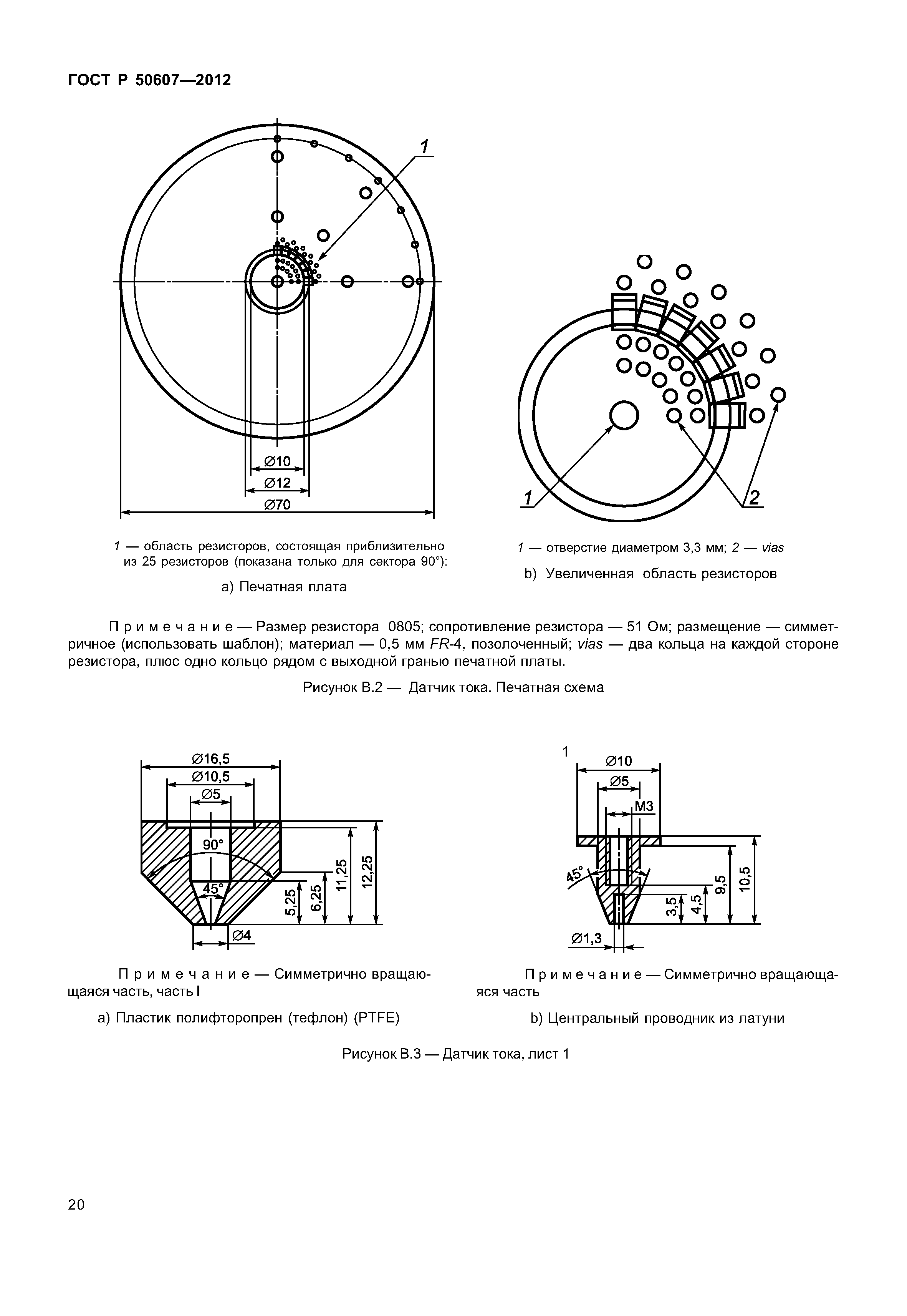 ГОСТ Р 50607-2012