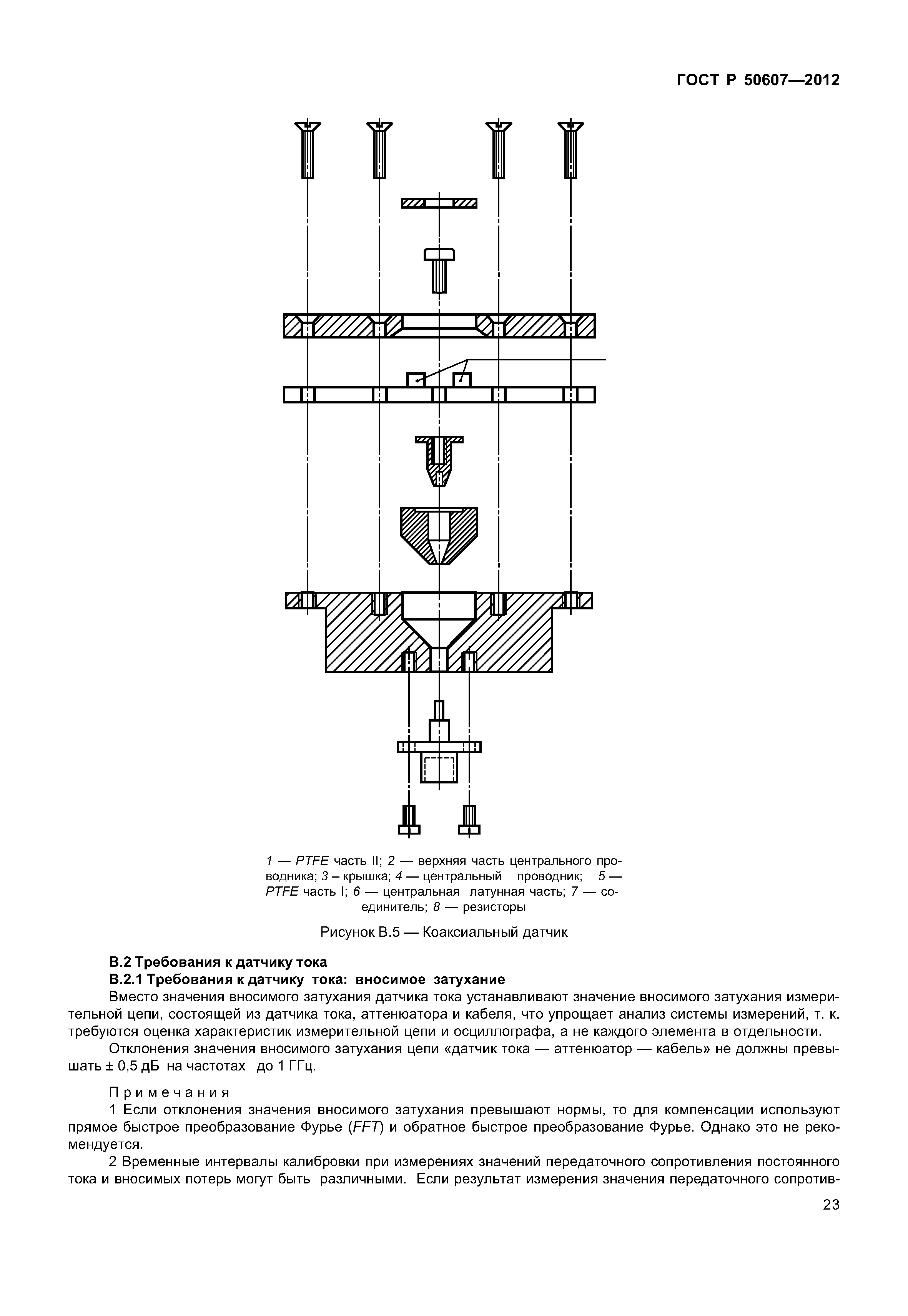 ГОСТ Р 50607-2012