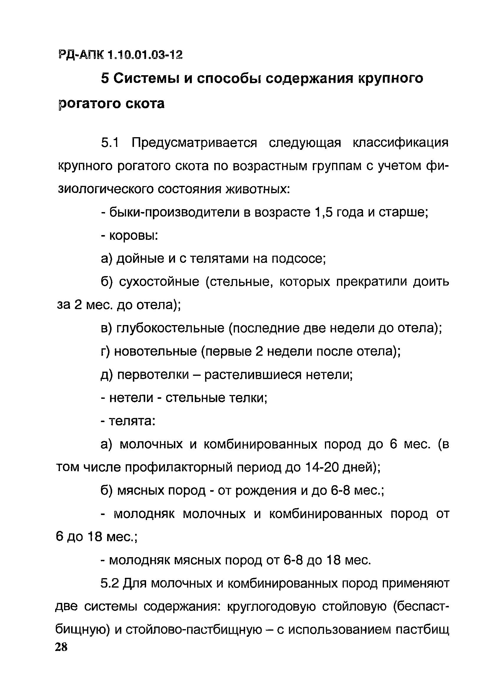 РД-АПК 1.10.01.03-12