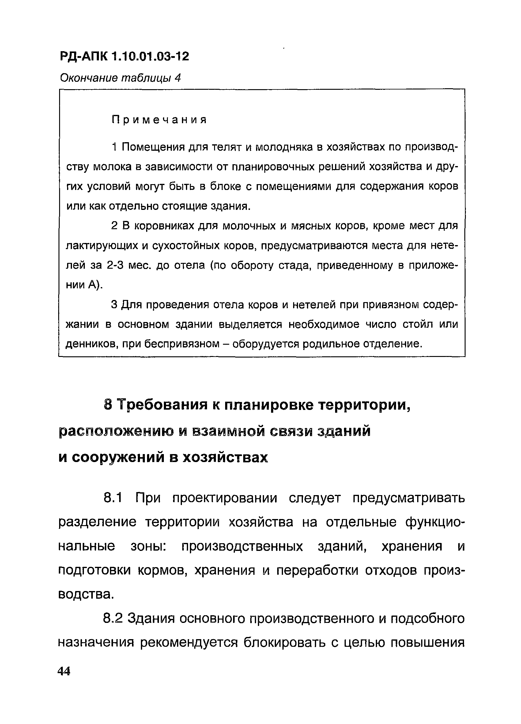 РД-АПК 1.10.01.03-12