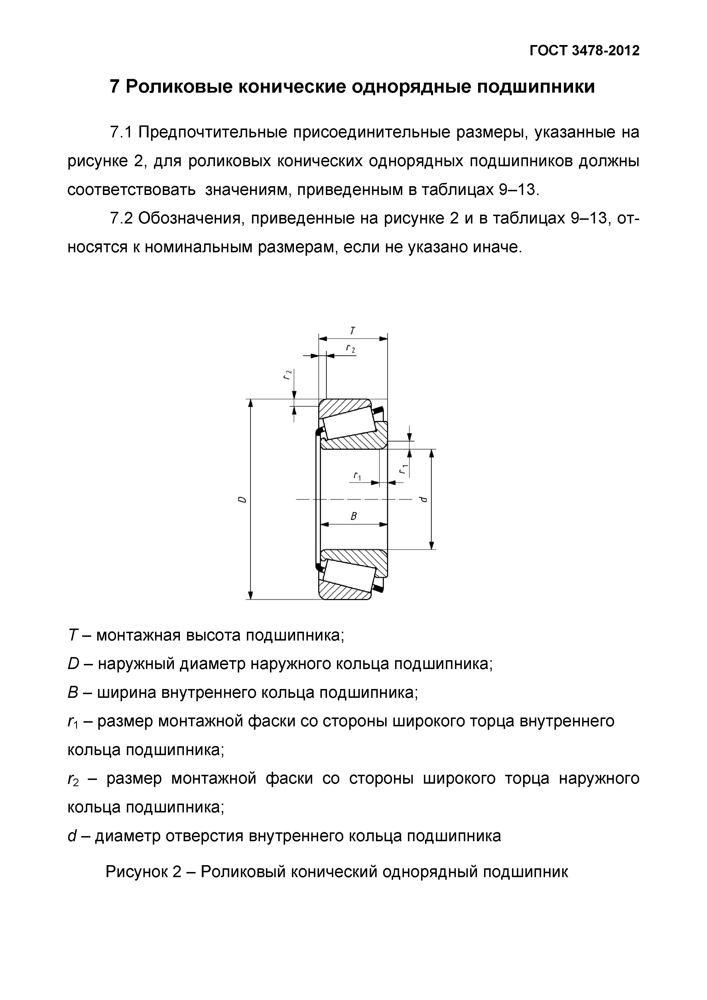 ГОСТ 3478-2012