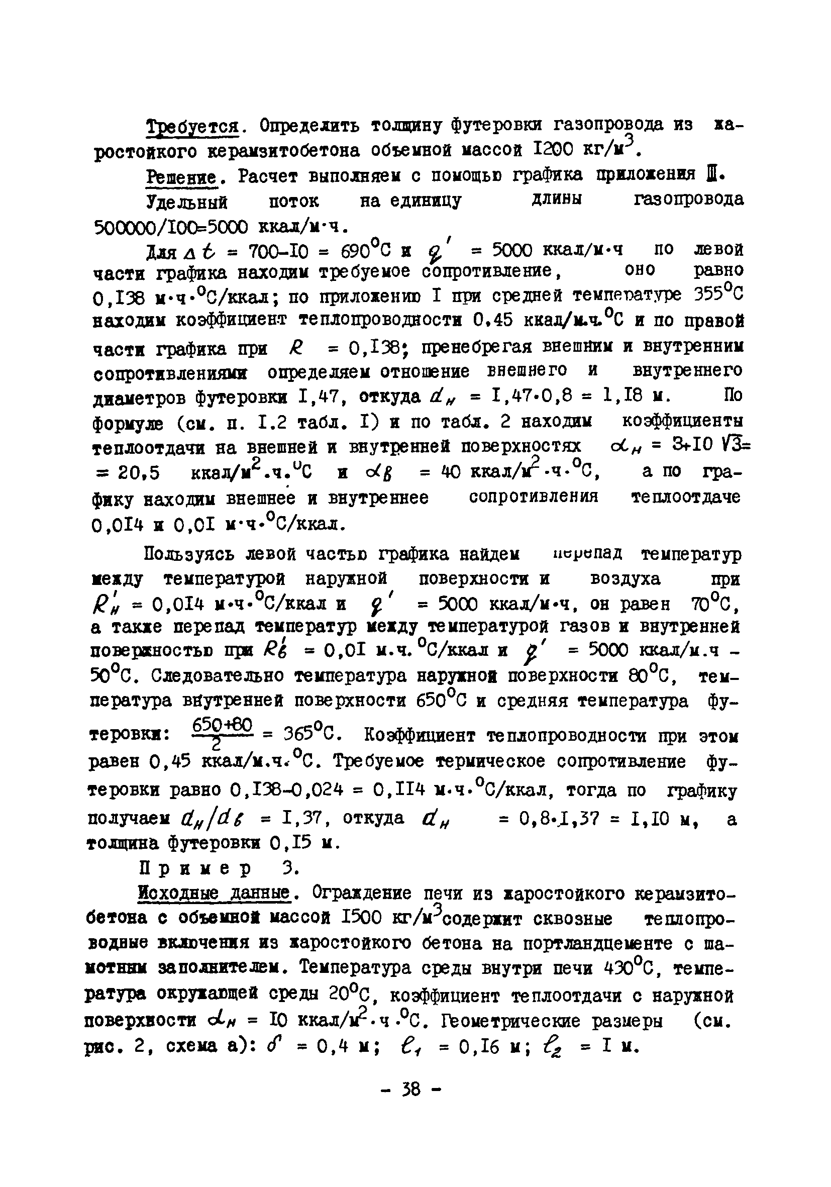 ВСН 314-73/ММСС СССР