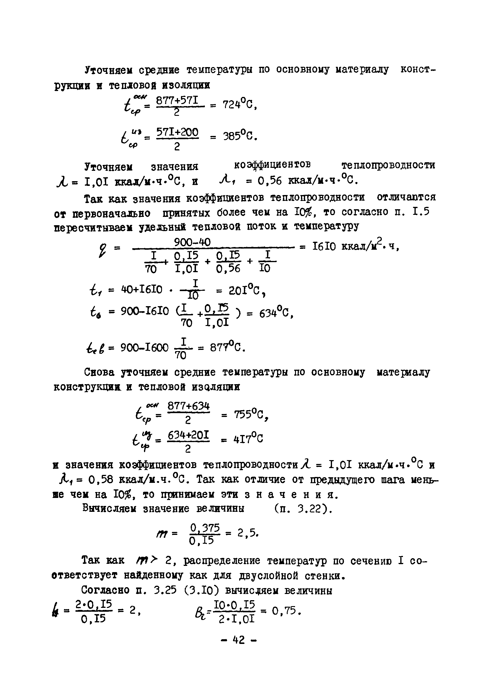 ВСН 314-73/ММСС СССР