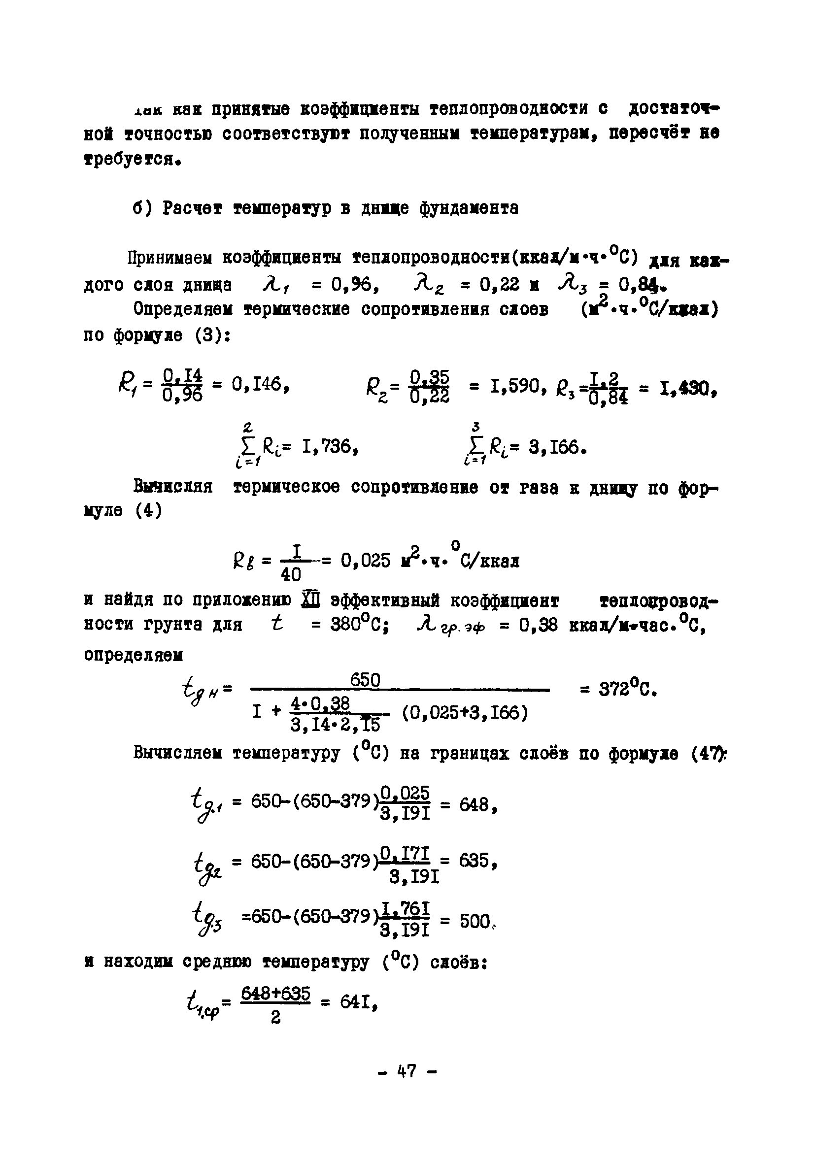 ВСН 314-73/ММСС СССР