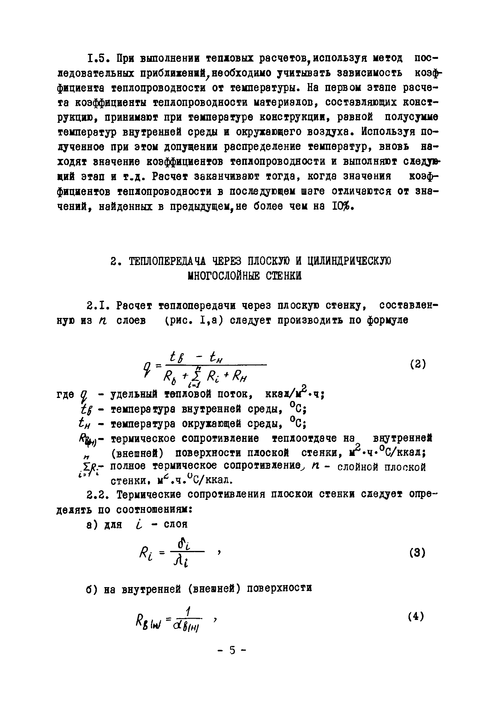 ВСН 314-73/ММСС СССР