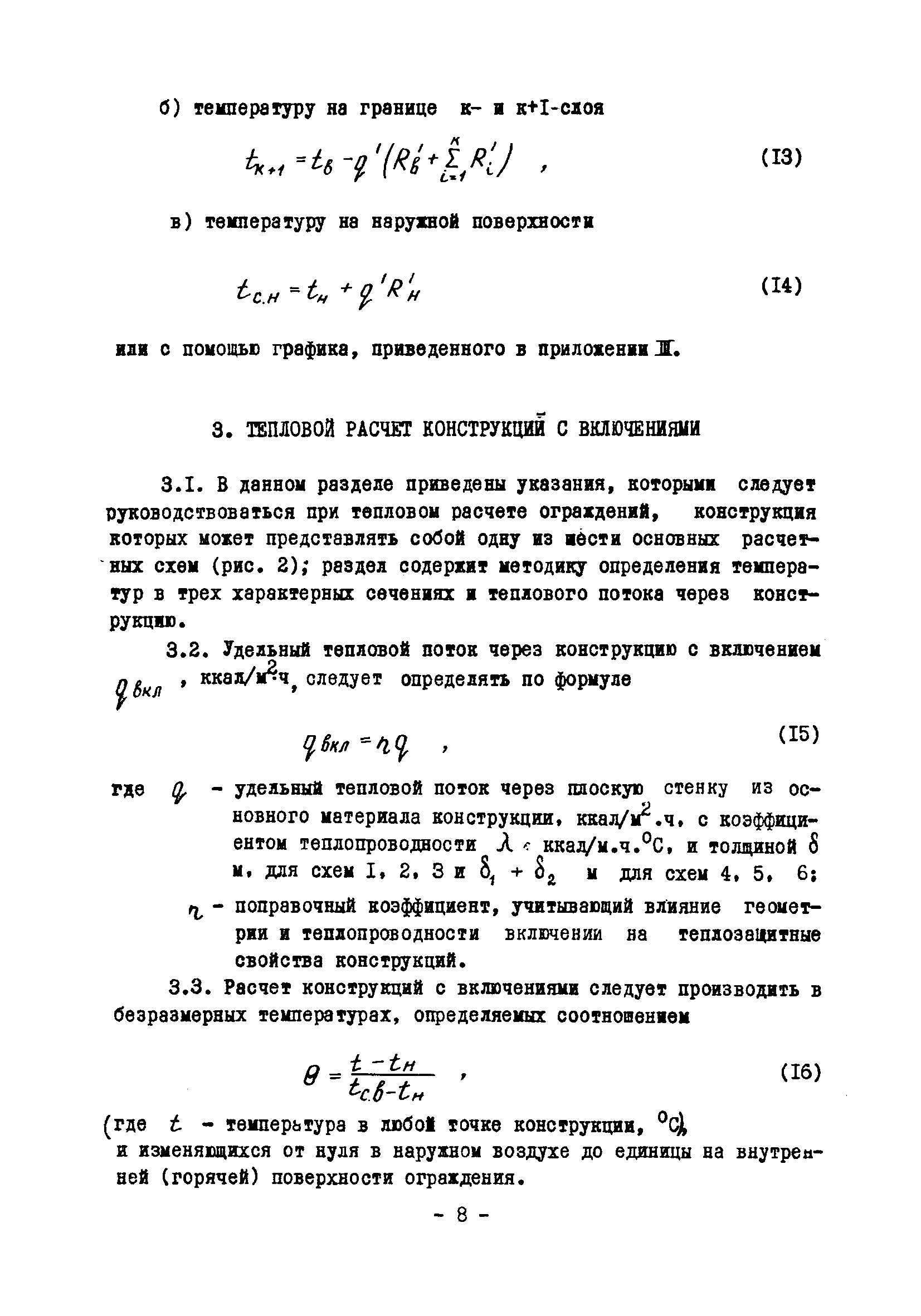 ВСН 314-73/ММСС СССР