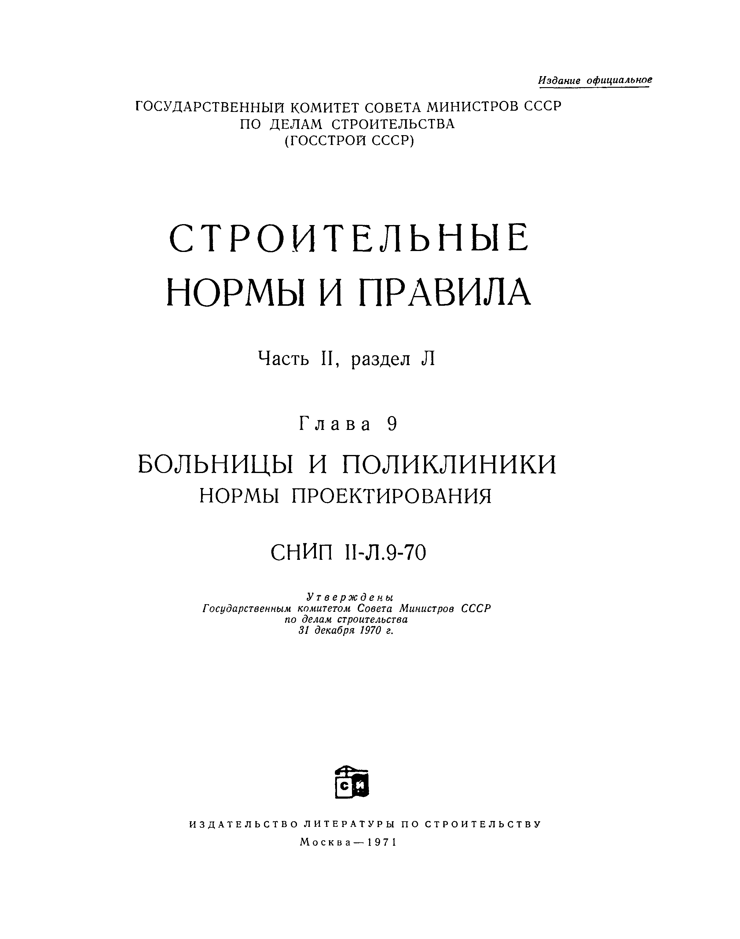 СНиП II-Л.9-70