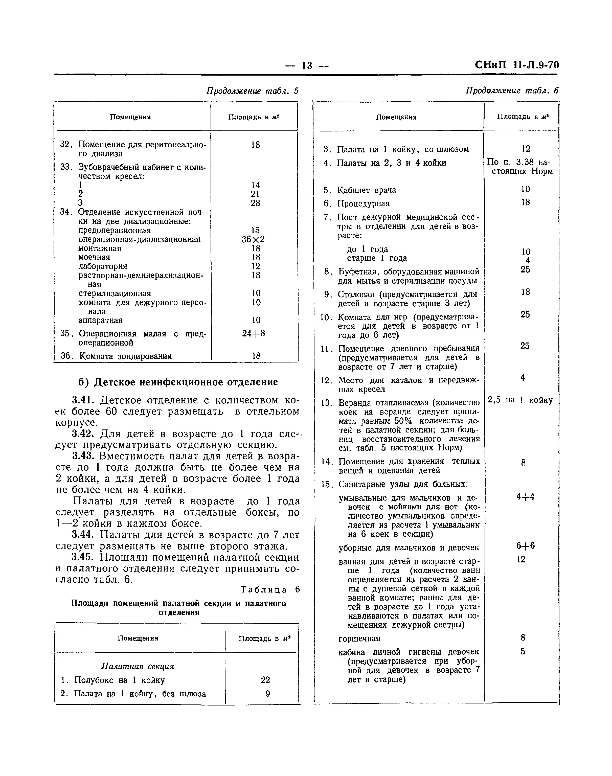 СНиП II-Л.9-70