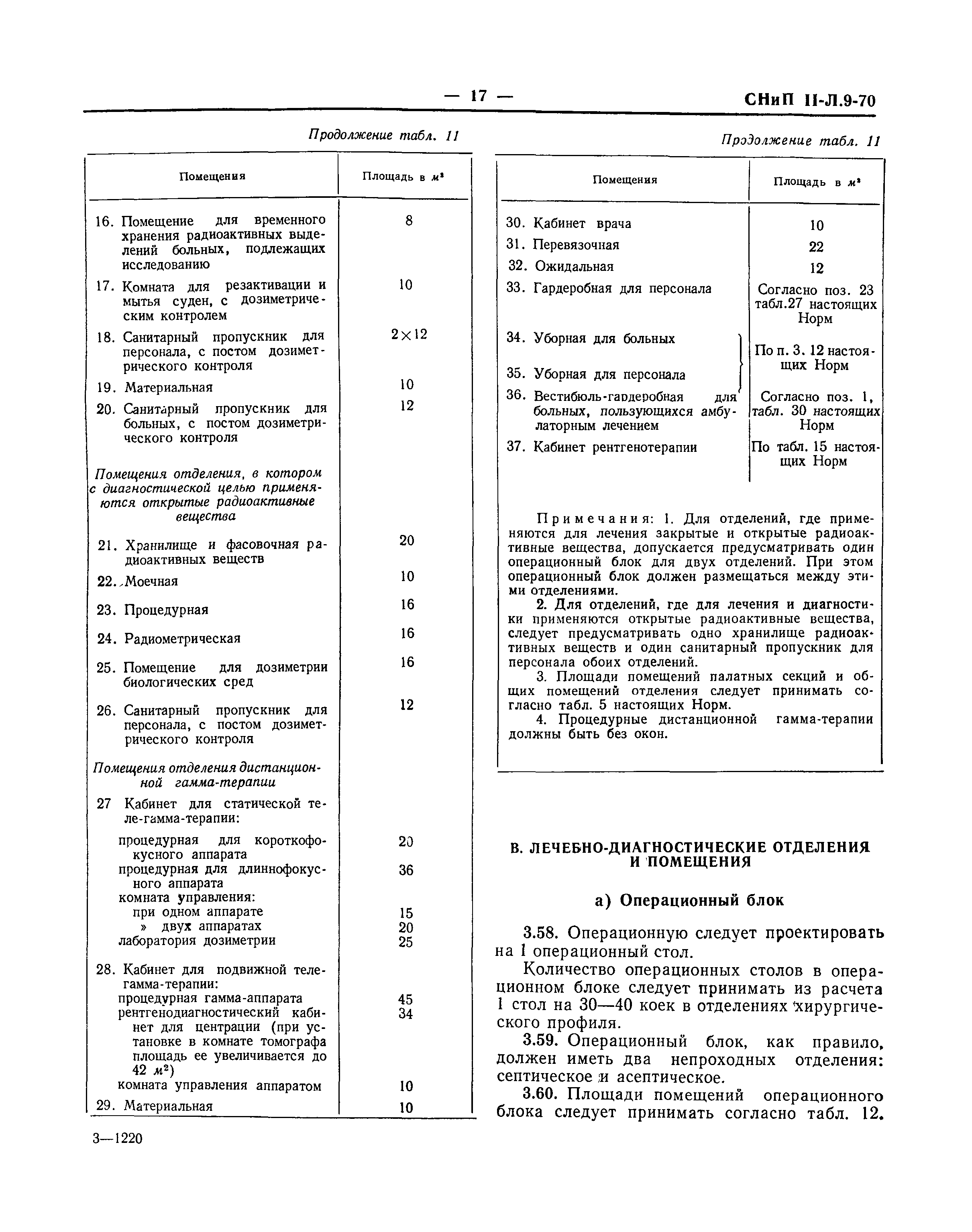 СНиП II-Л.9-70