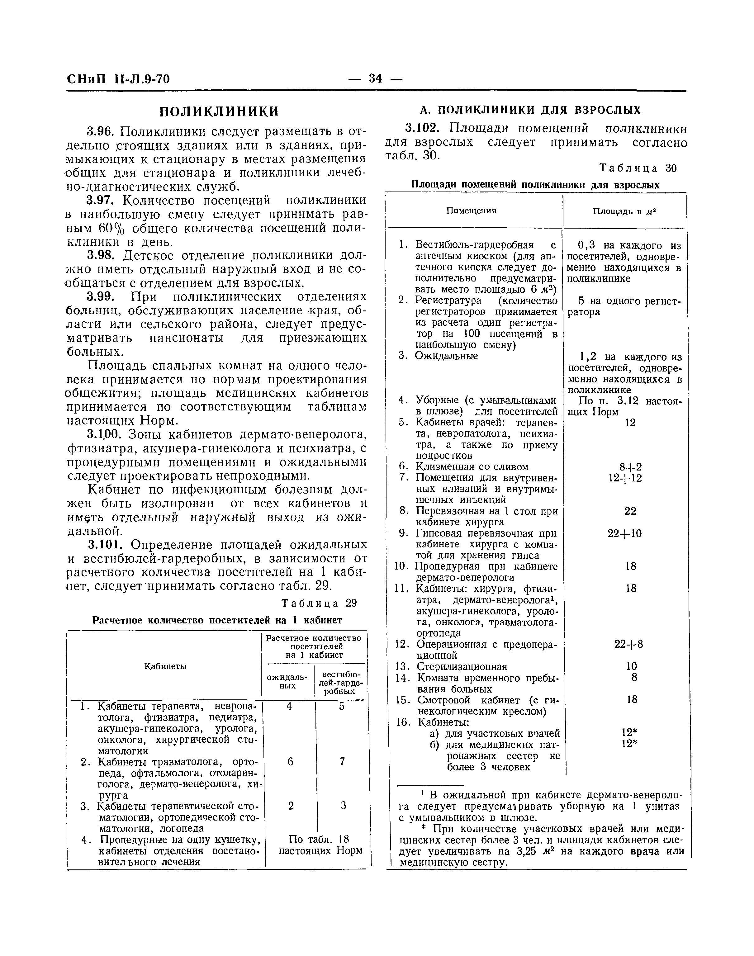 СНиП II-Л.9-70