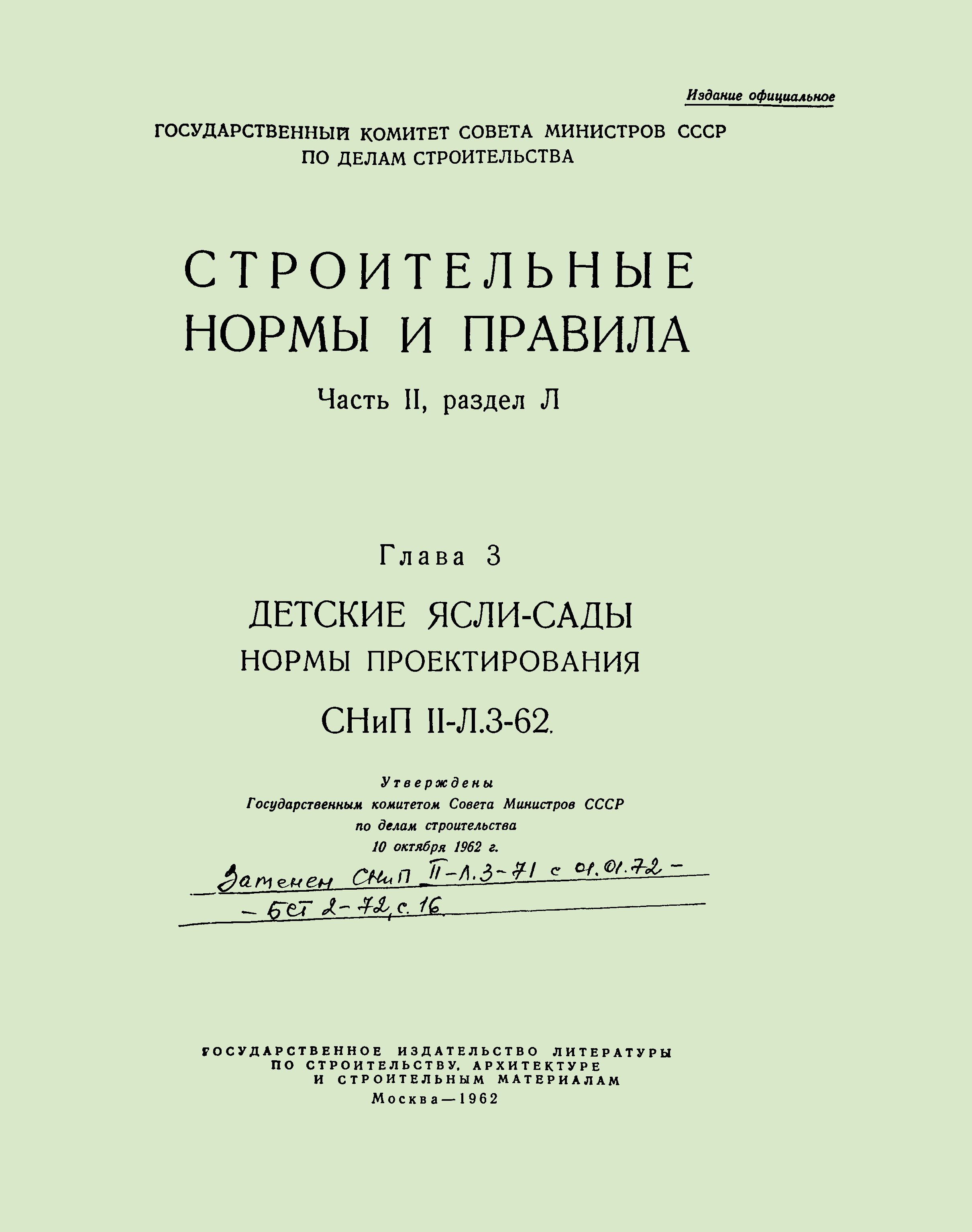 СНиП II-Л.3-62