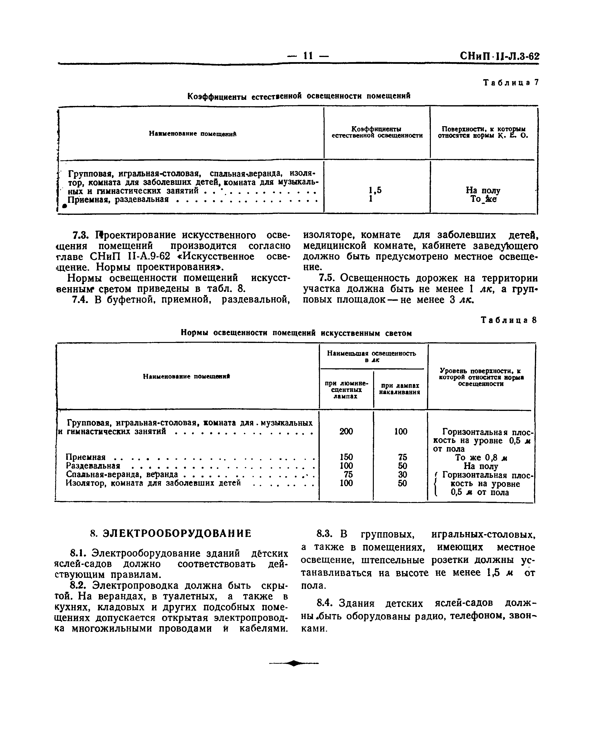 СНиП II-Л.3-62