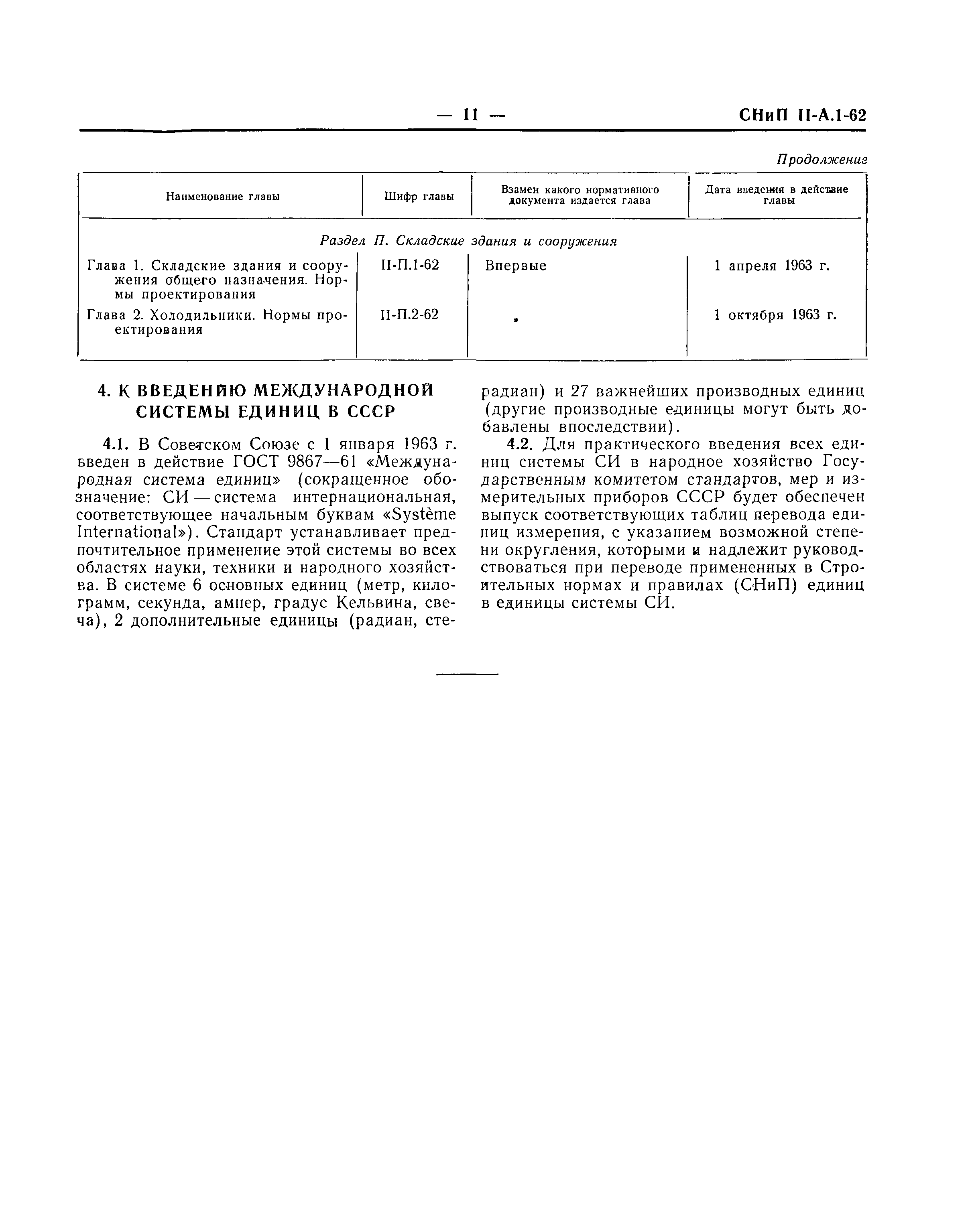 СНиП II-А.1-62