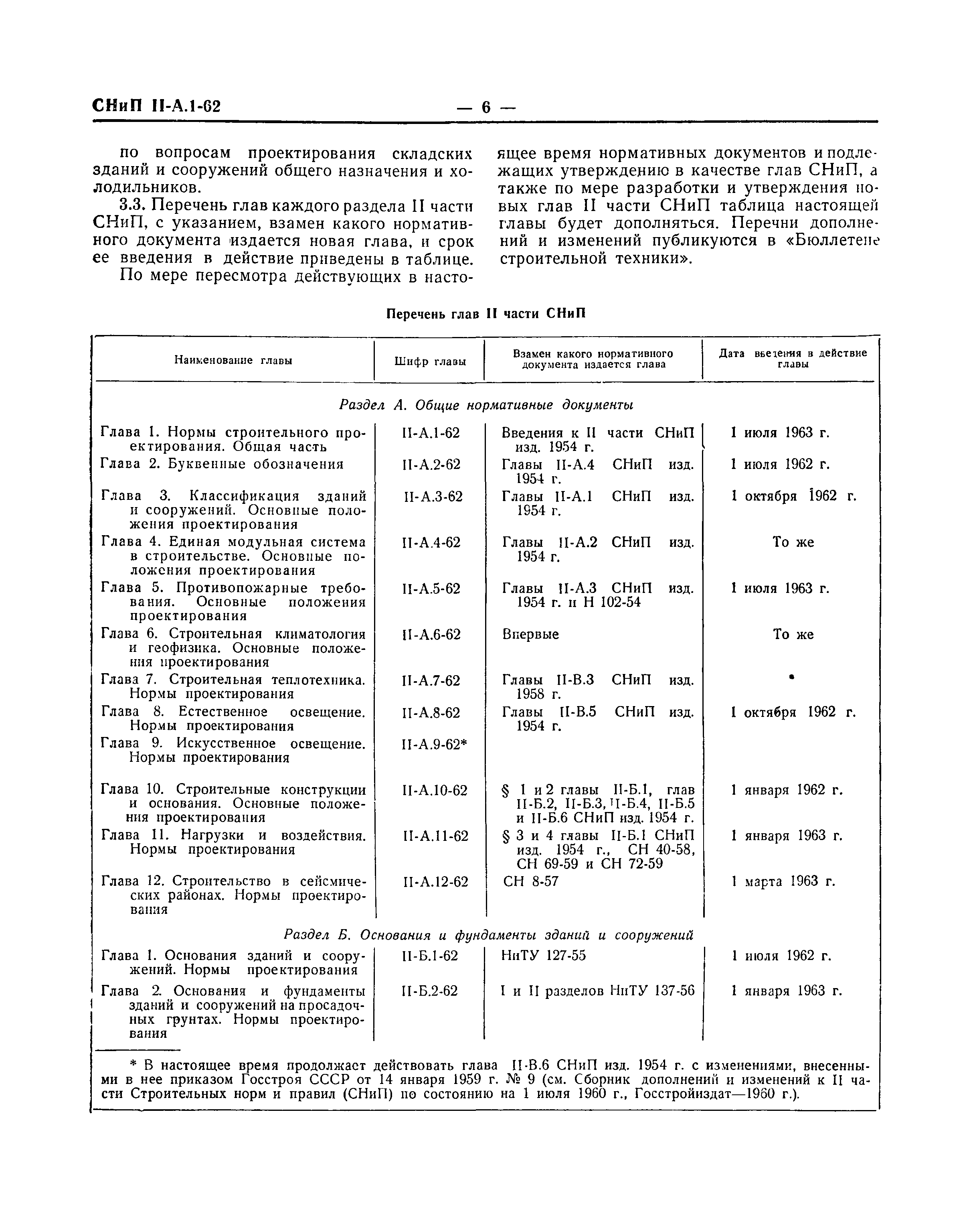 СНиП II-А.1-62