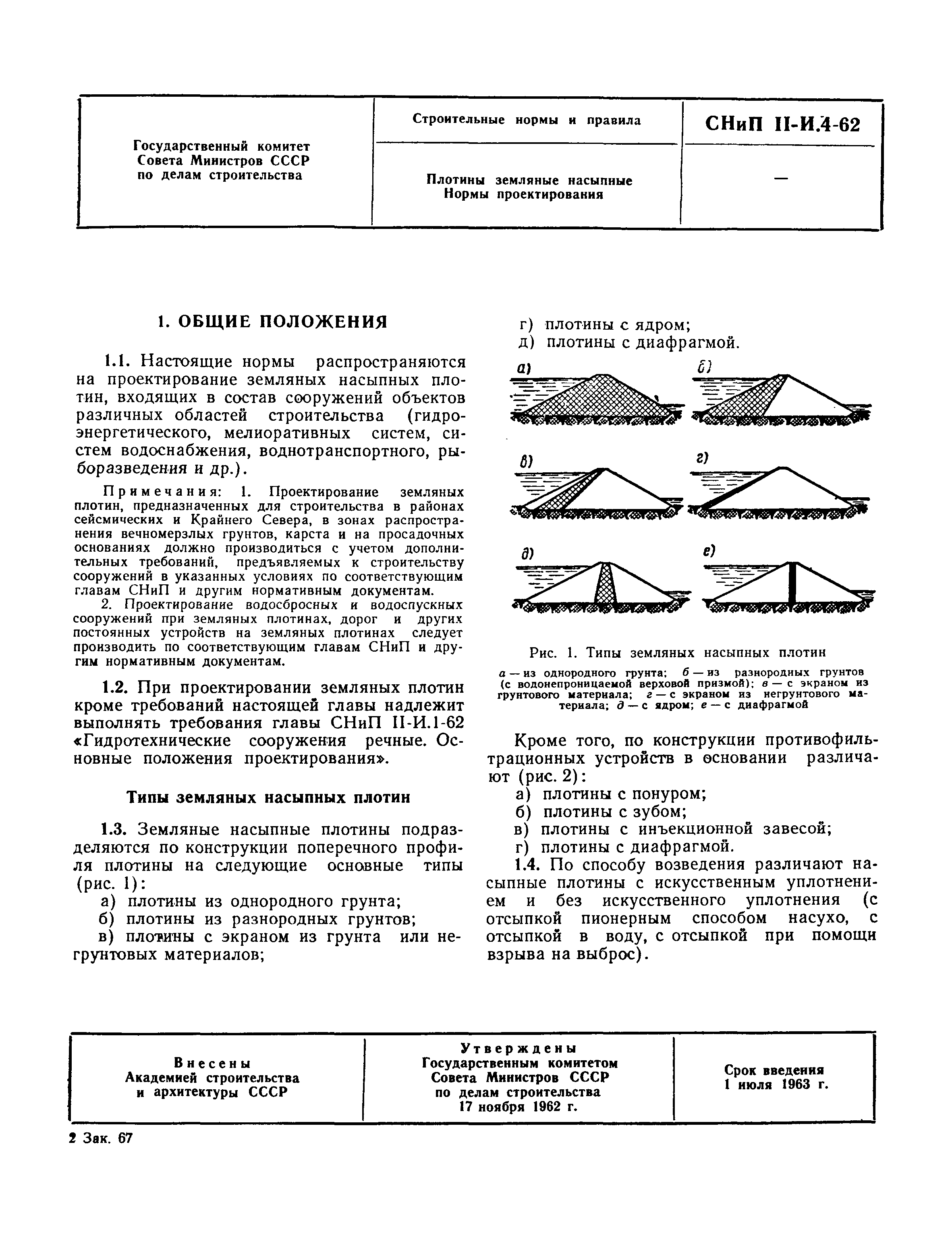 СНиП II-И.4-62