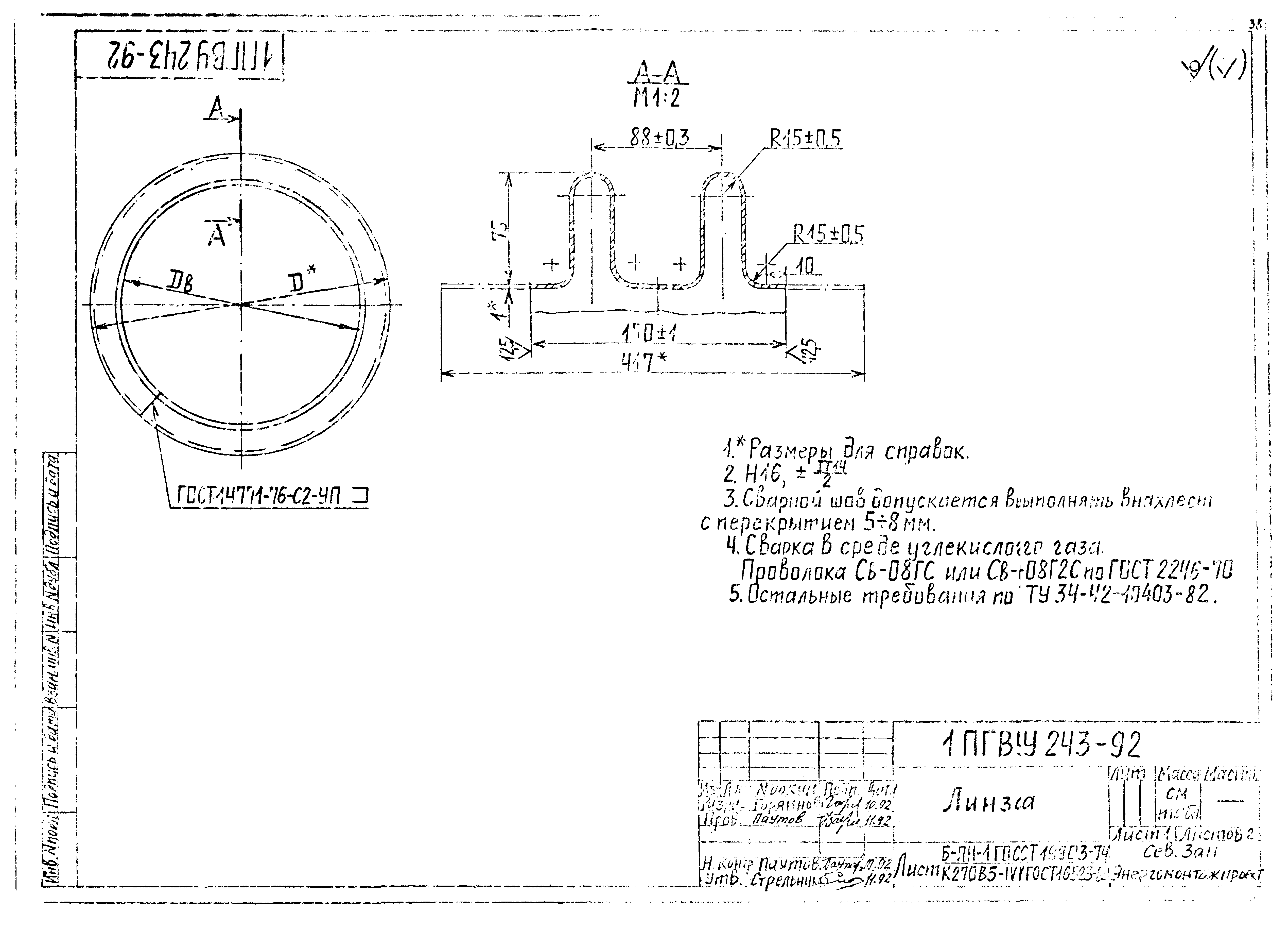 ПГВУ 243-92