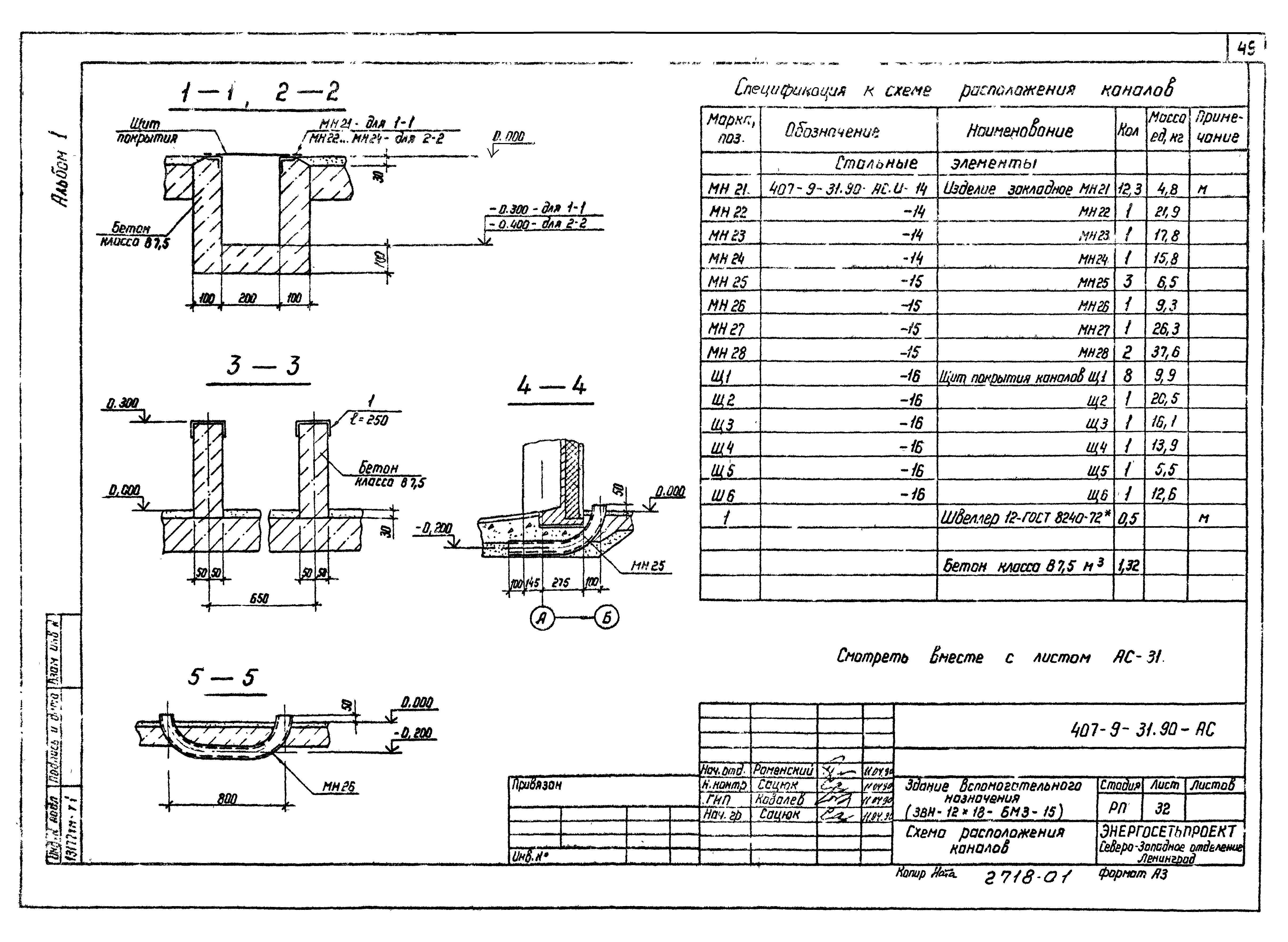 Типовой проект 407-9-31.90