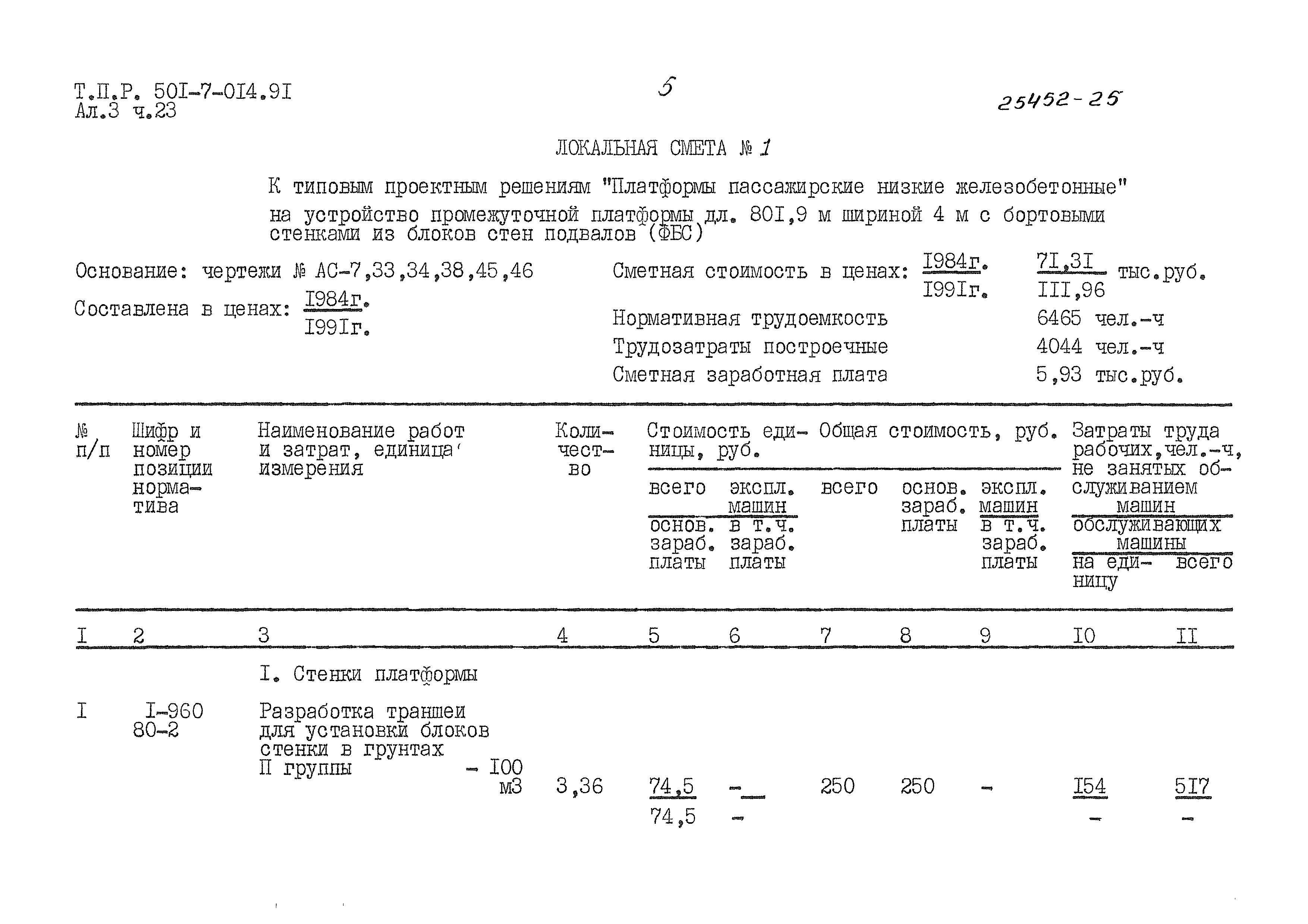 Типовые проектные решения 501-7-014.91