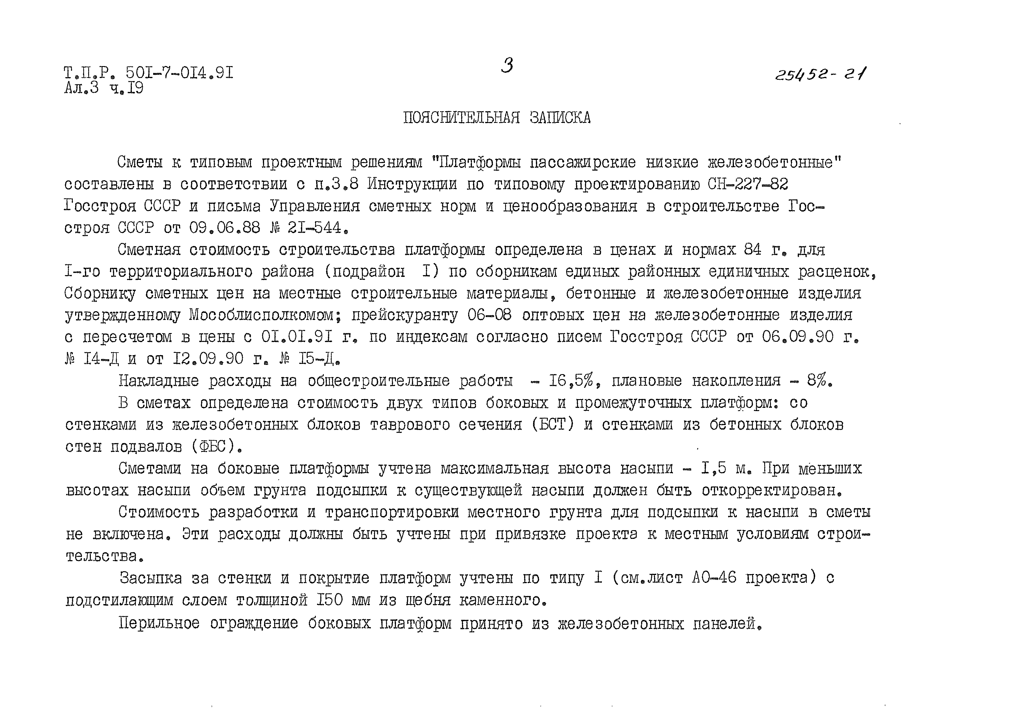 Типовые проектные решения 501-7-014.91