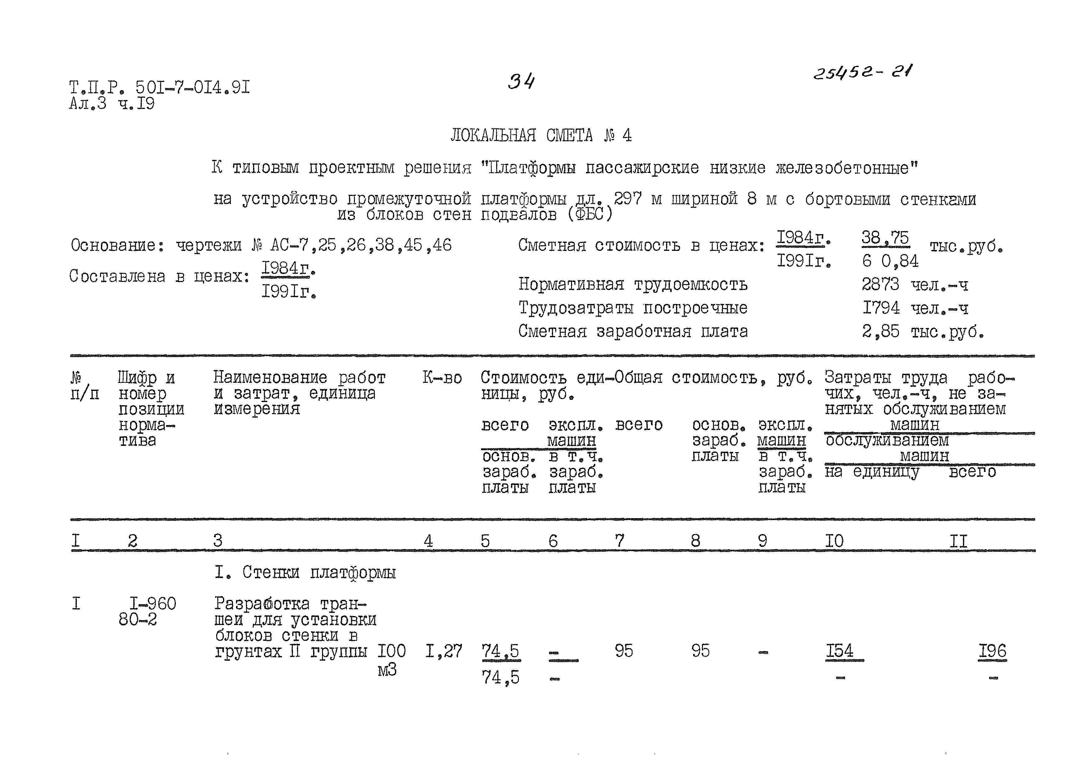 Типовые проектные решения 501-7-014.91