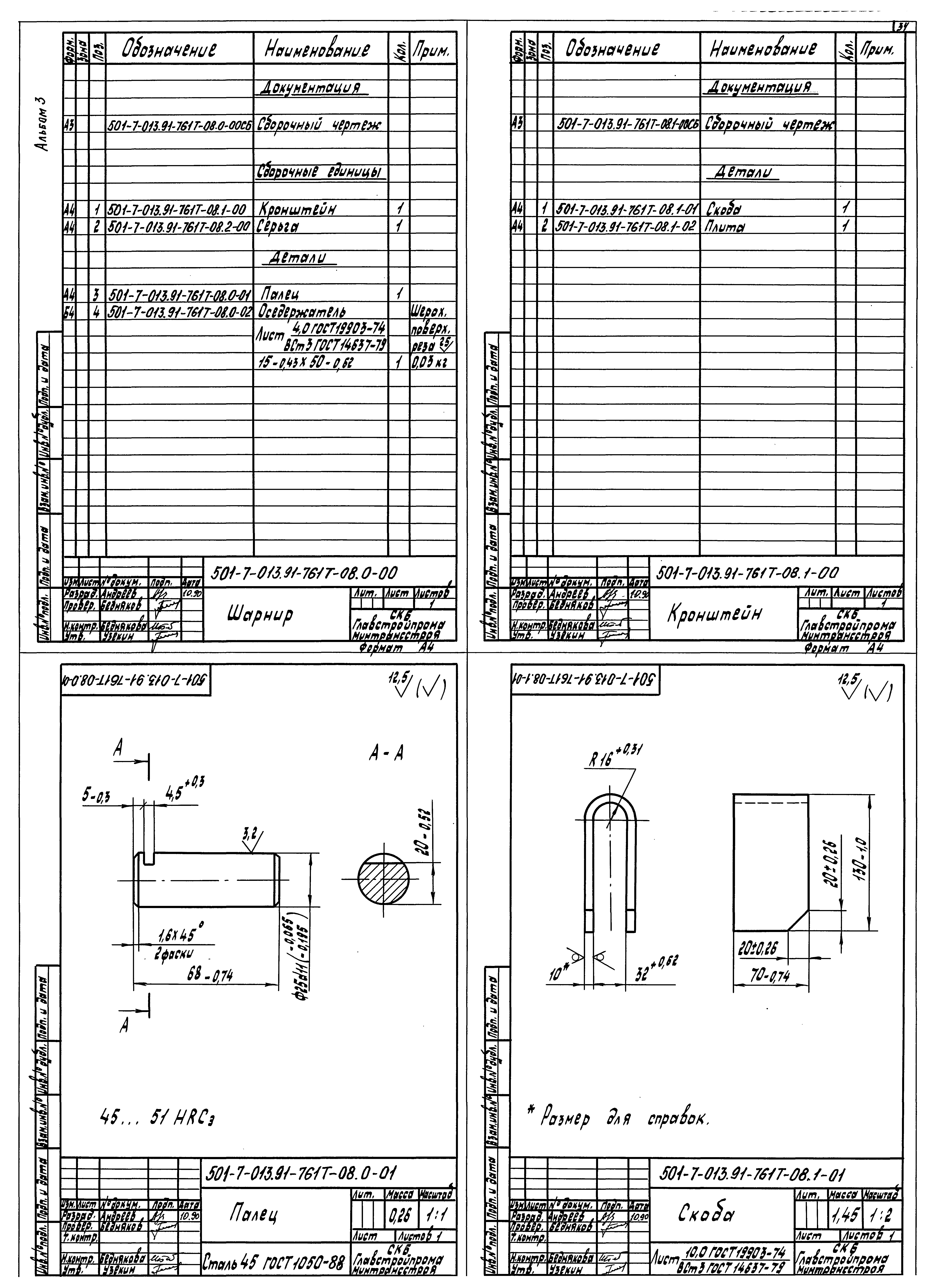 Типовые проектные решения 501-7-013.91