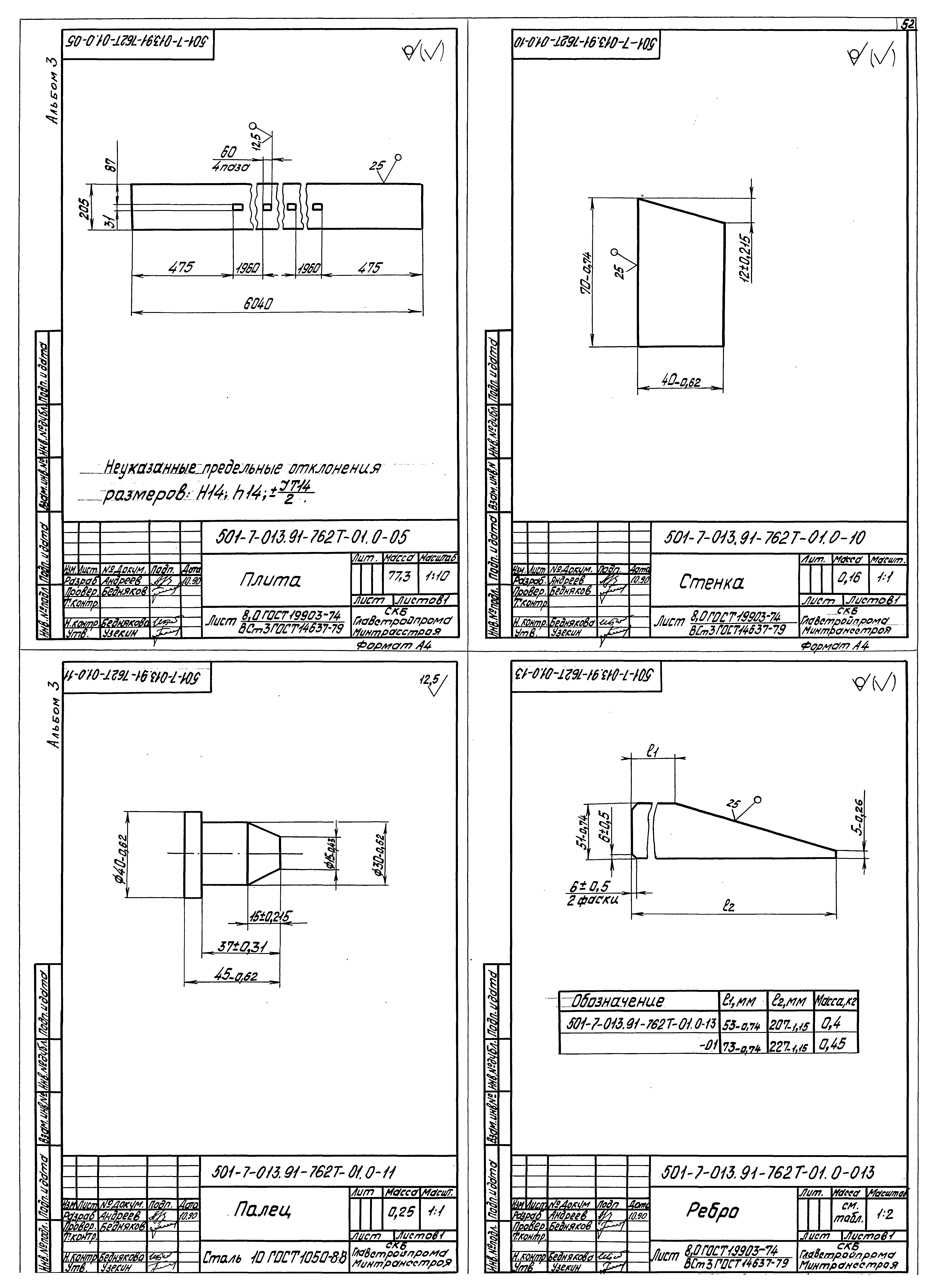 Типовые проектные решения 501-7-013.91